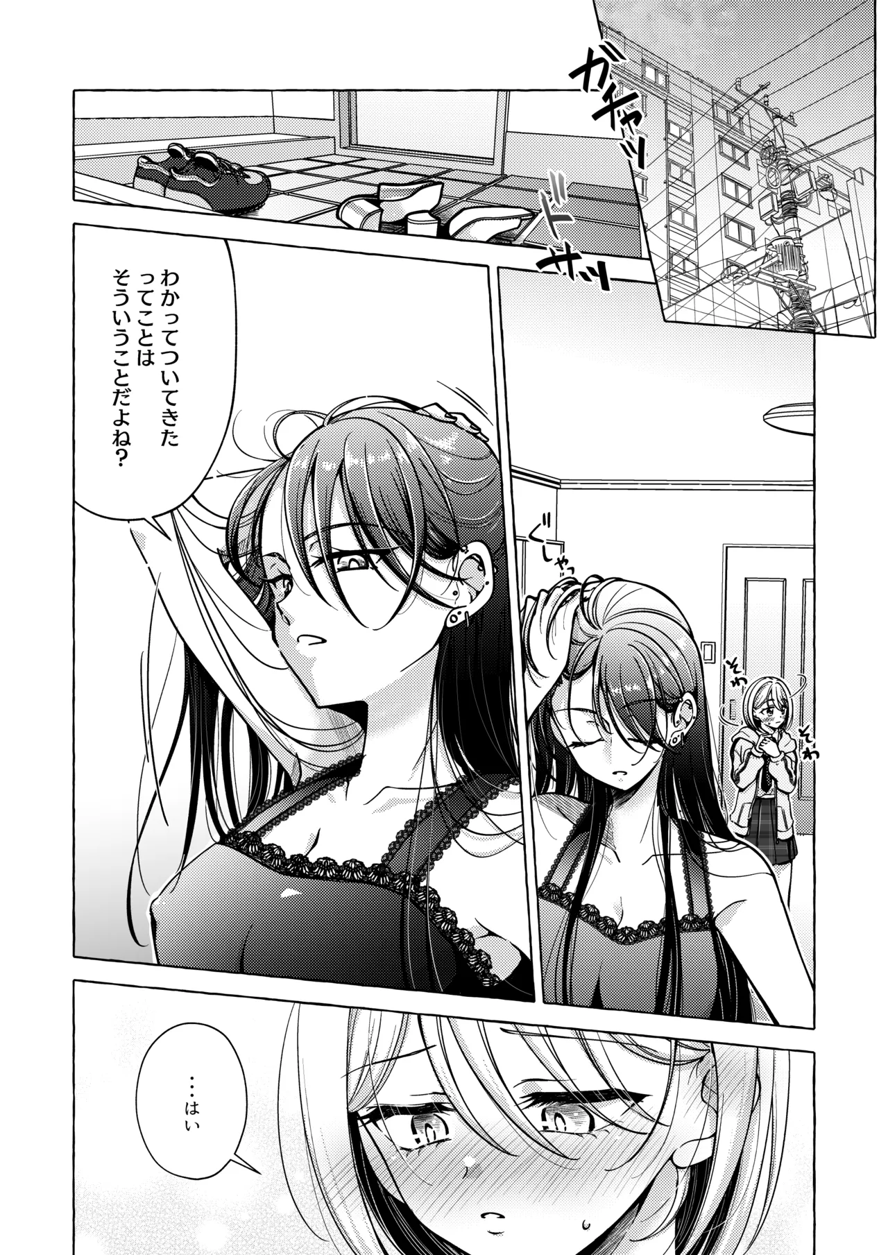 Lyric to Kizuato - Page 9