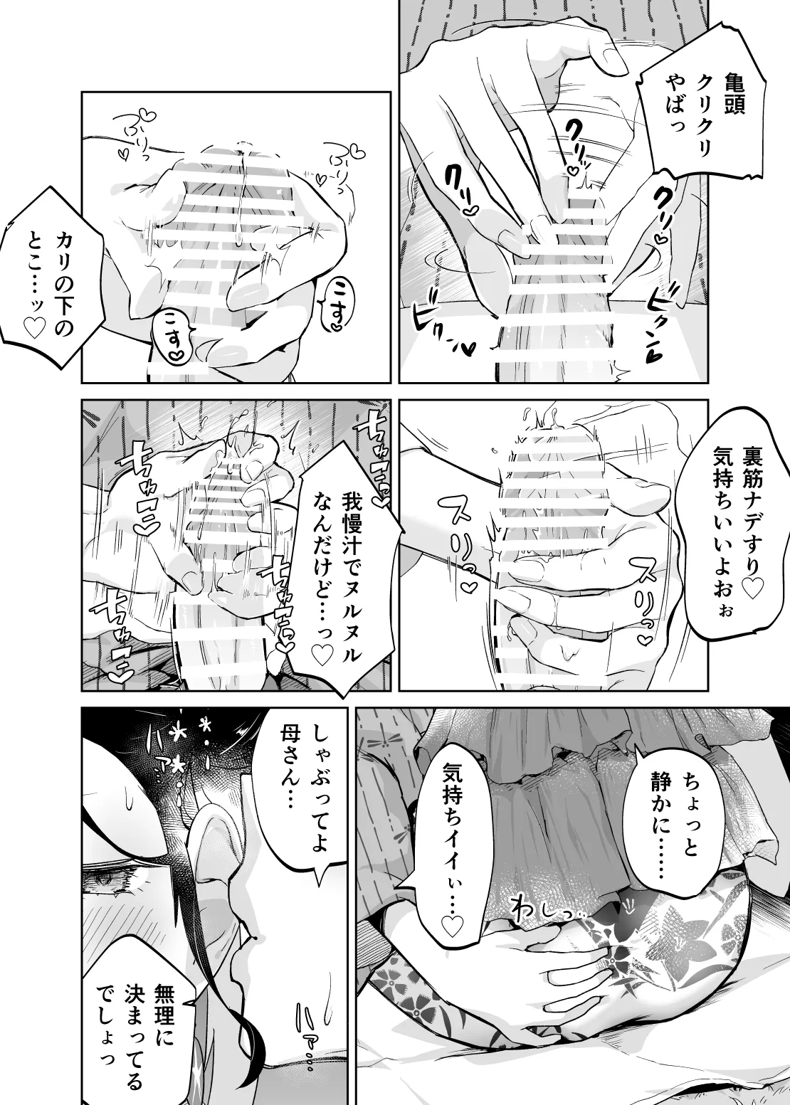 Kaa-san, Tsukiatte page 20 original parody - sole female sole male hentai manga - read online free