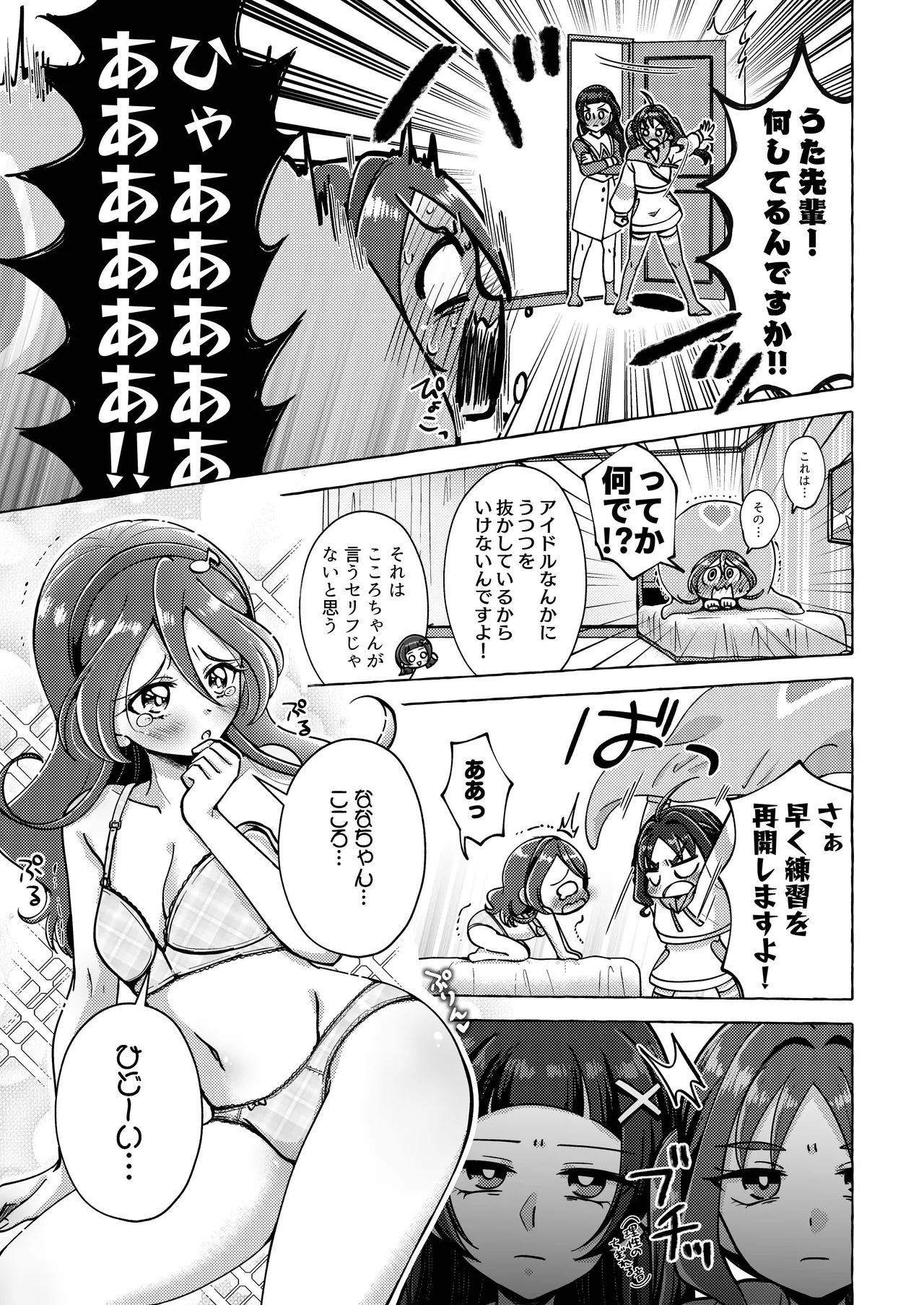 Kirakkiranran o Torimodose! page 13 featuring cure idol kimi to idol precure parody - group females only hentai manga - read online free