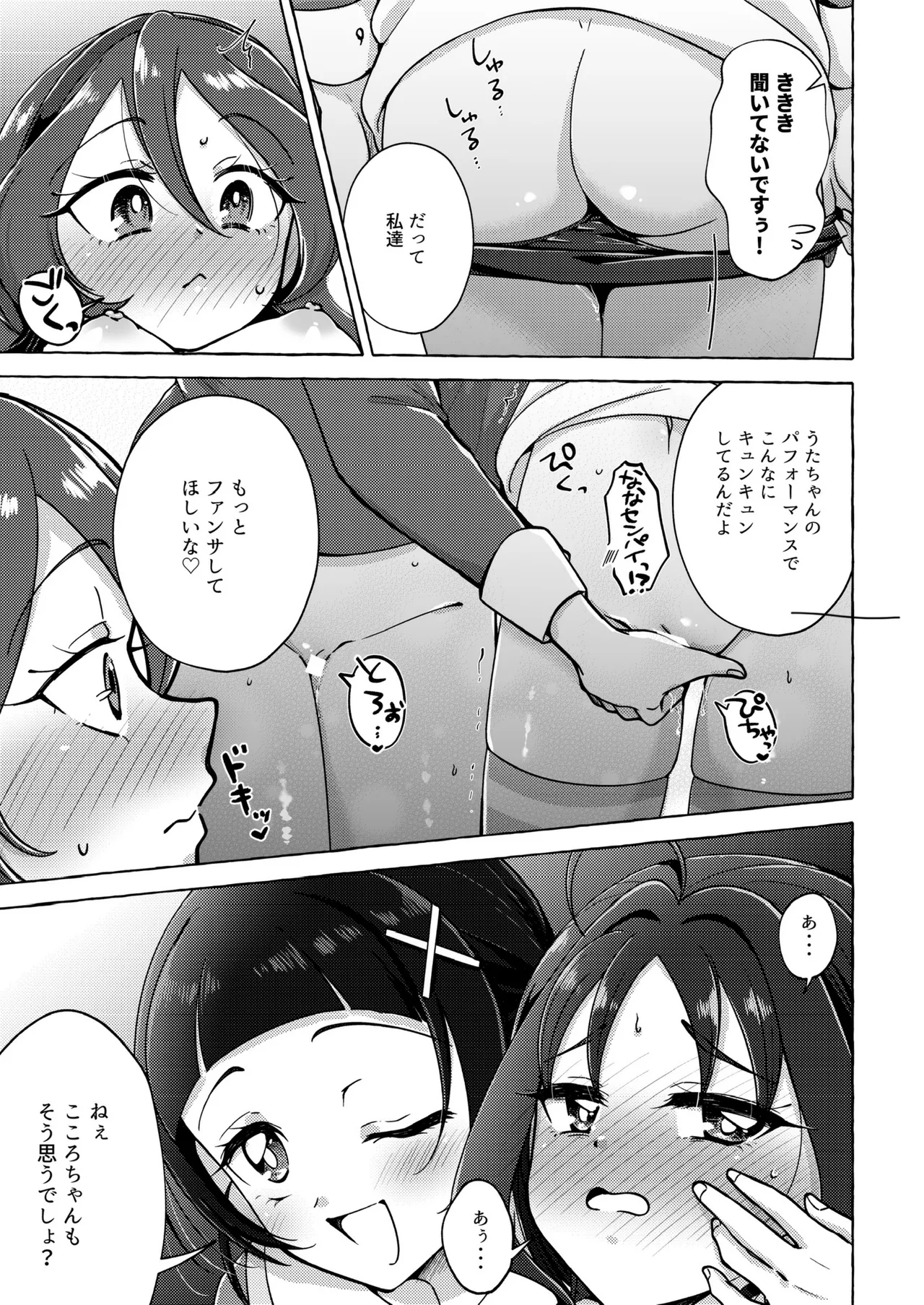 Kirakkiranran o Torimodose! - Page 21