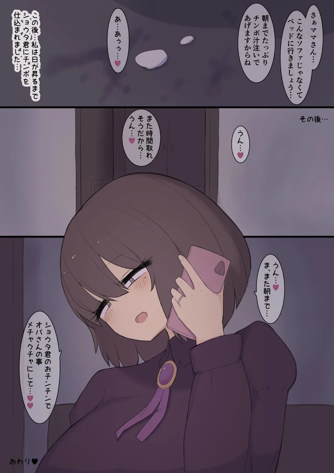 Yokkyuu Fuman no Mama - Page 9