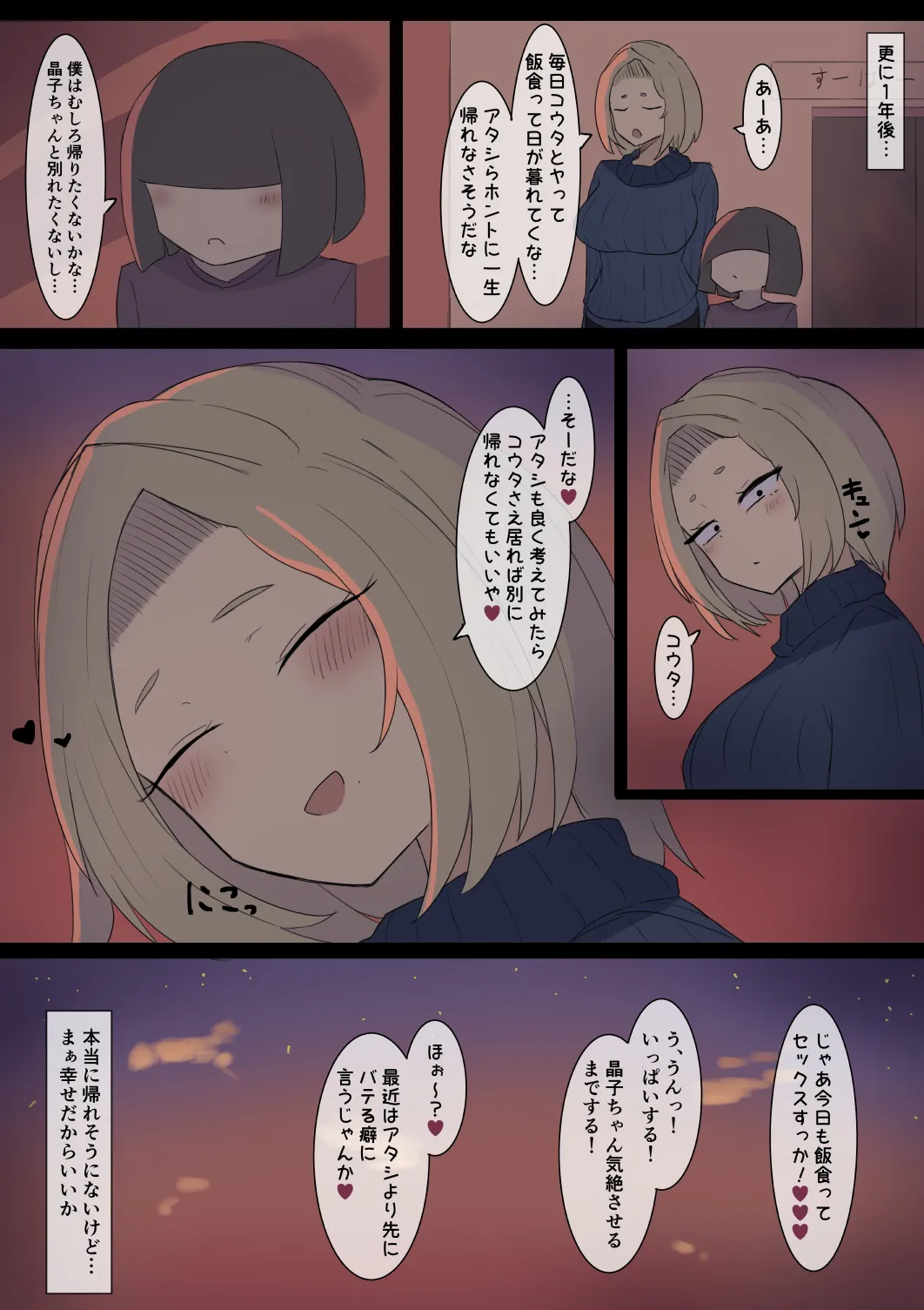 Ikuukan ni Mayoikonda Futari - Page 11
