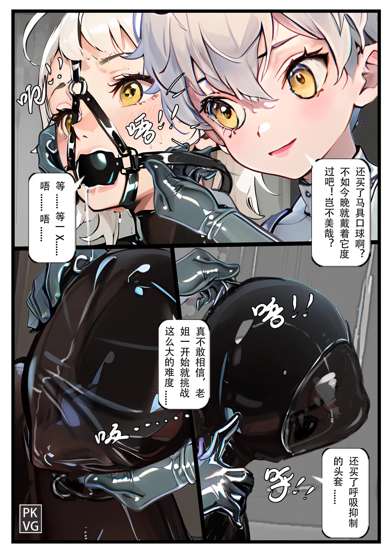 Story of slave Chapter 23 Latex association - Page 9