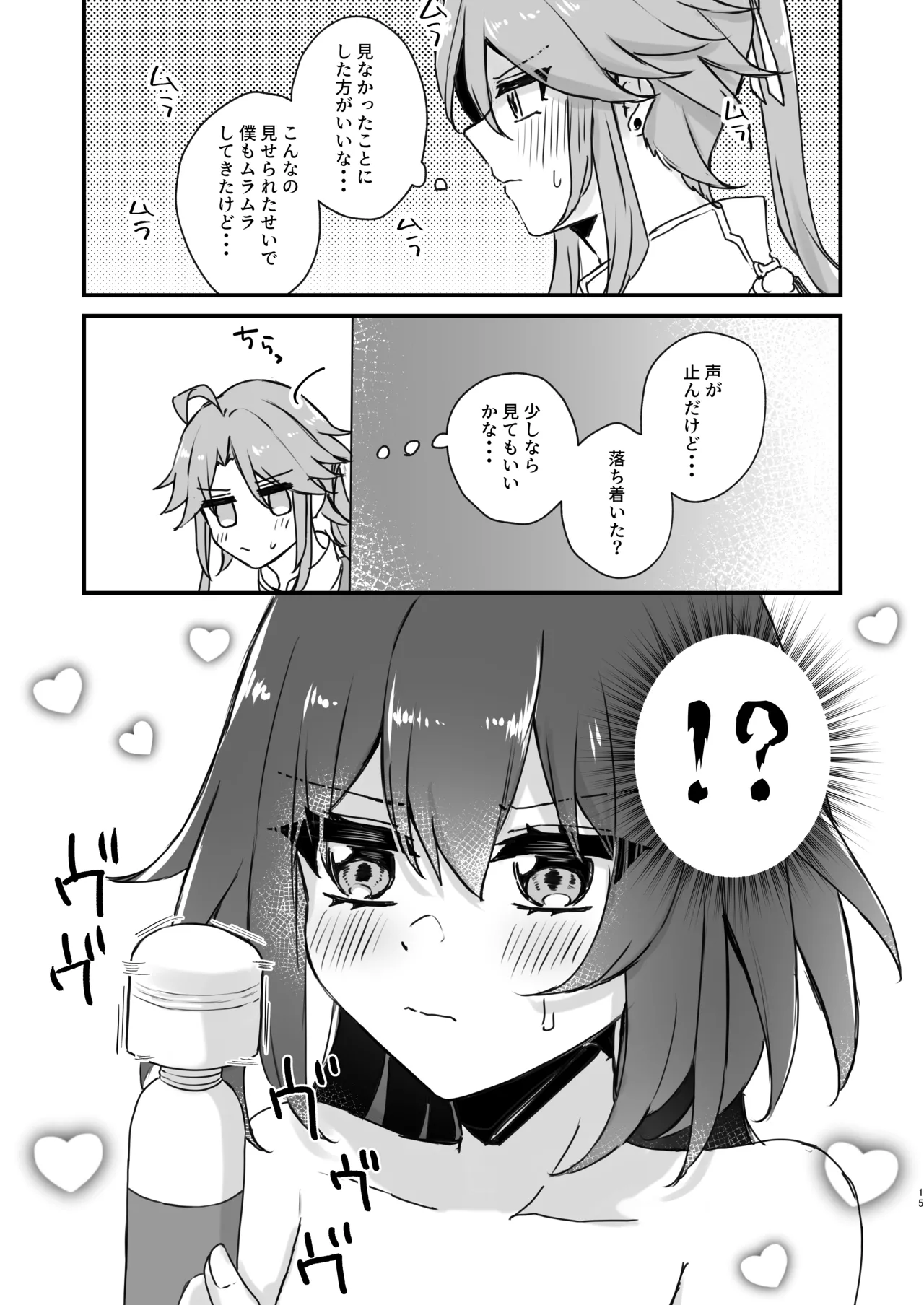 Yunli-Chan wa Makasaretai!? - Page 14