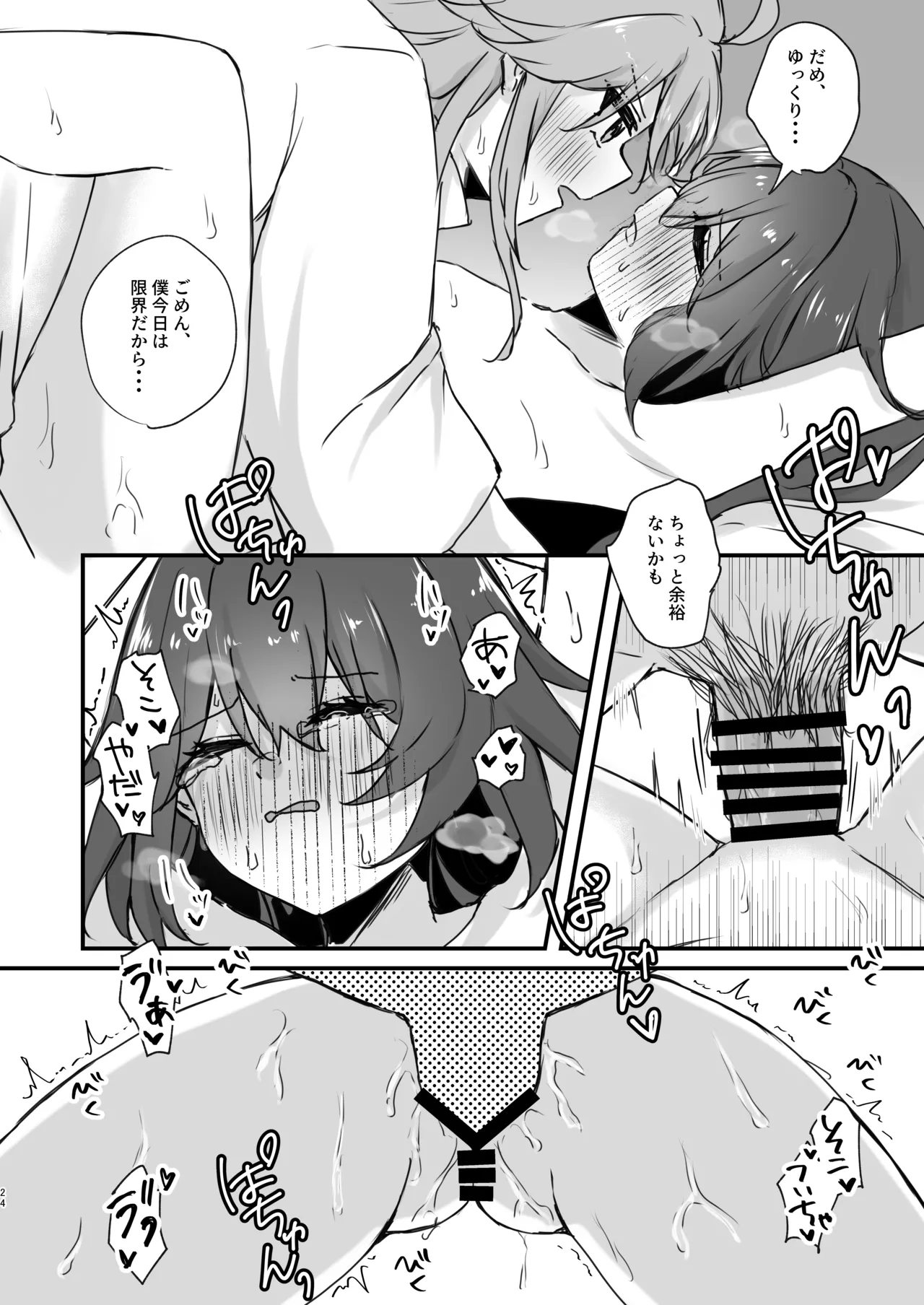Yunli-Chan wa Makasaretai!? page 23 featuring yunli honkai star rail parody - sole female sole male hentai manga - read online free