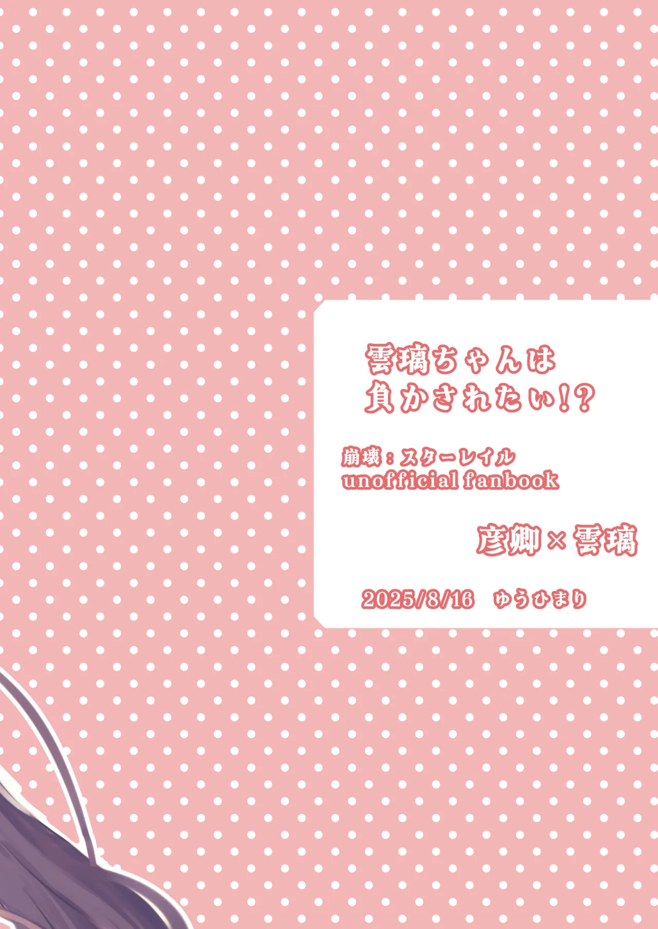 Yunli-Chan wa Makasaretai!? page 26 featuring yunli honkai star rail parody - sole female sole male hentai manga - read online free