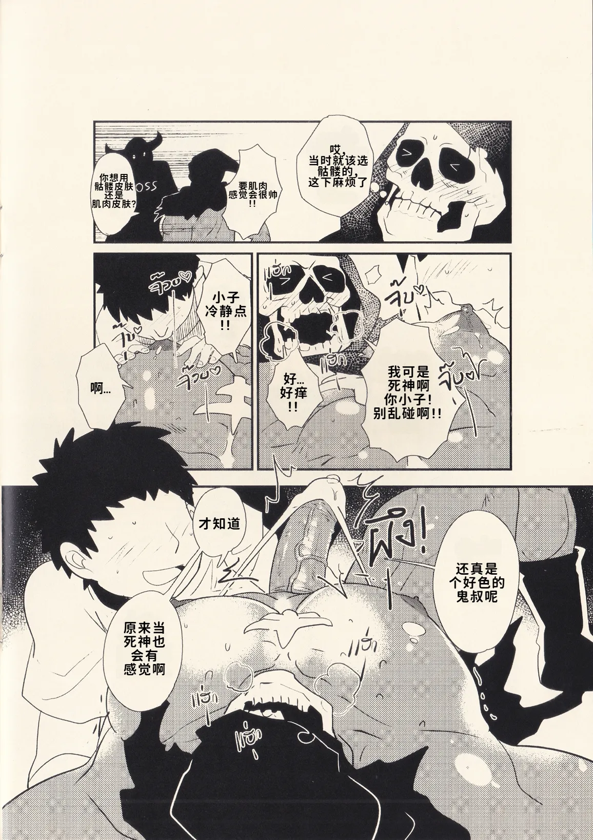 亲爱的死神 | Dear Ghost page 11 original parody - anal males only hentai manga - read online free