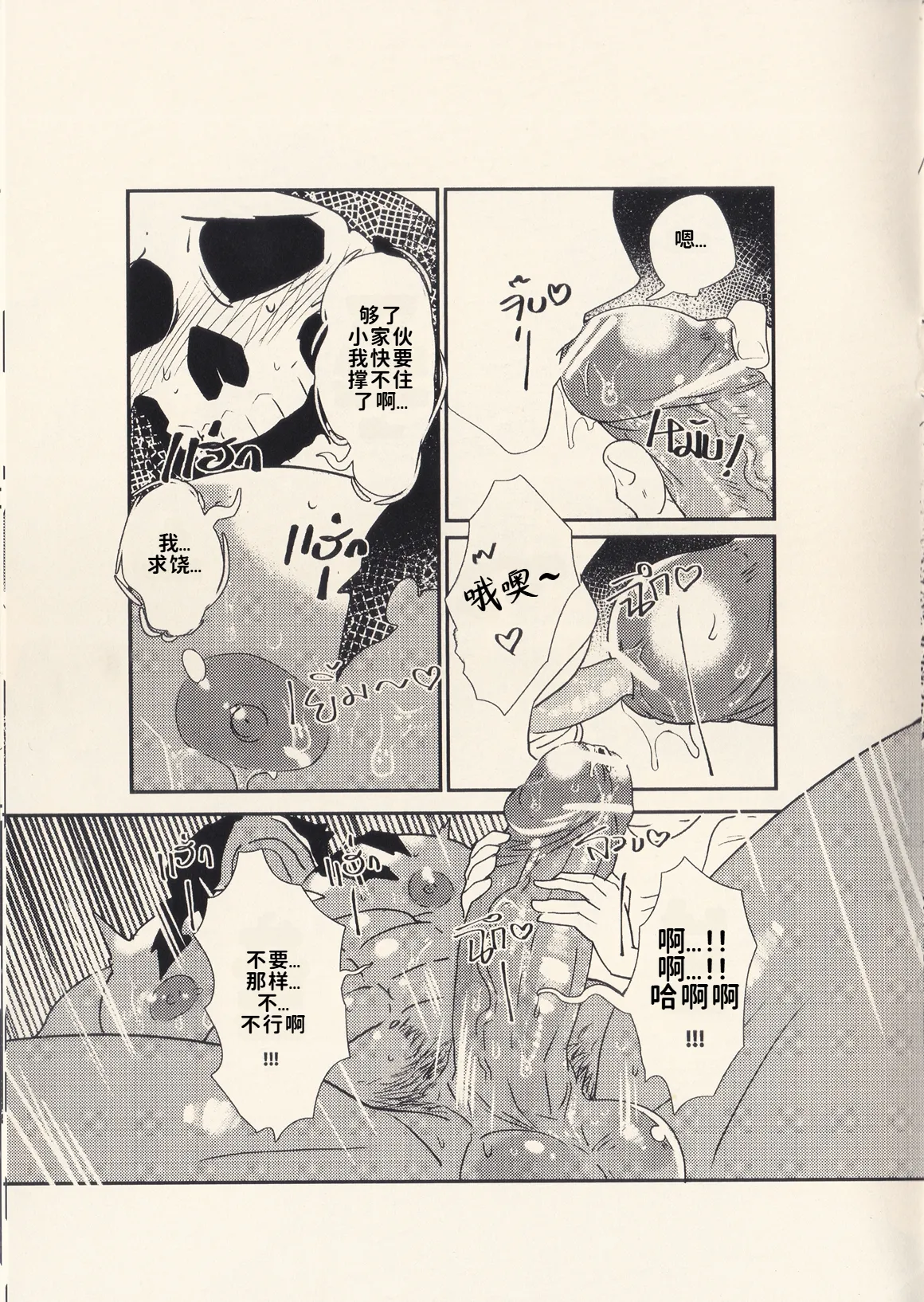 亲爱的死神 | Dear Ghost - Page 12