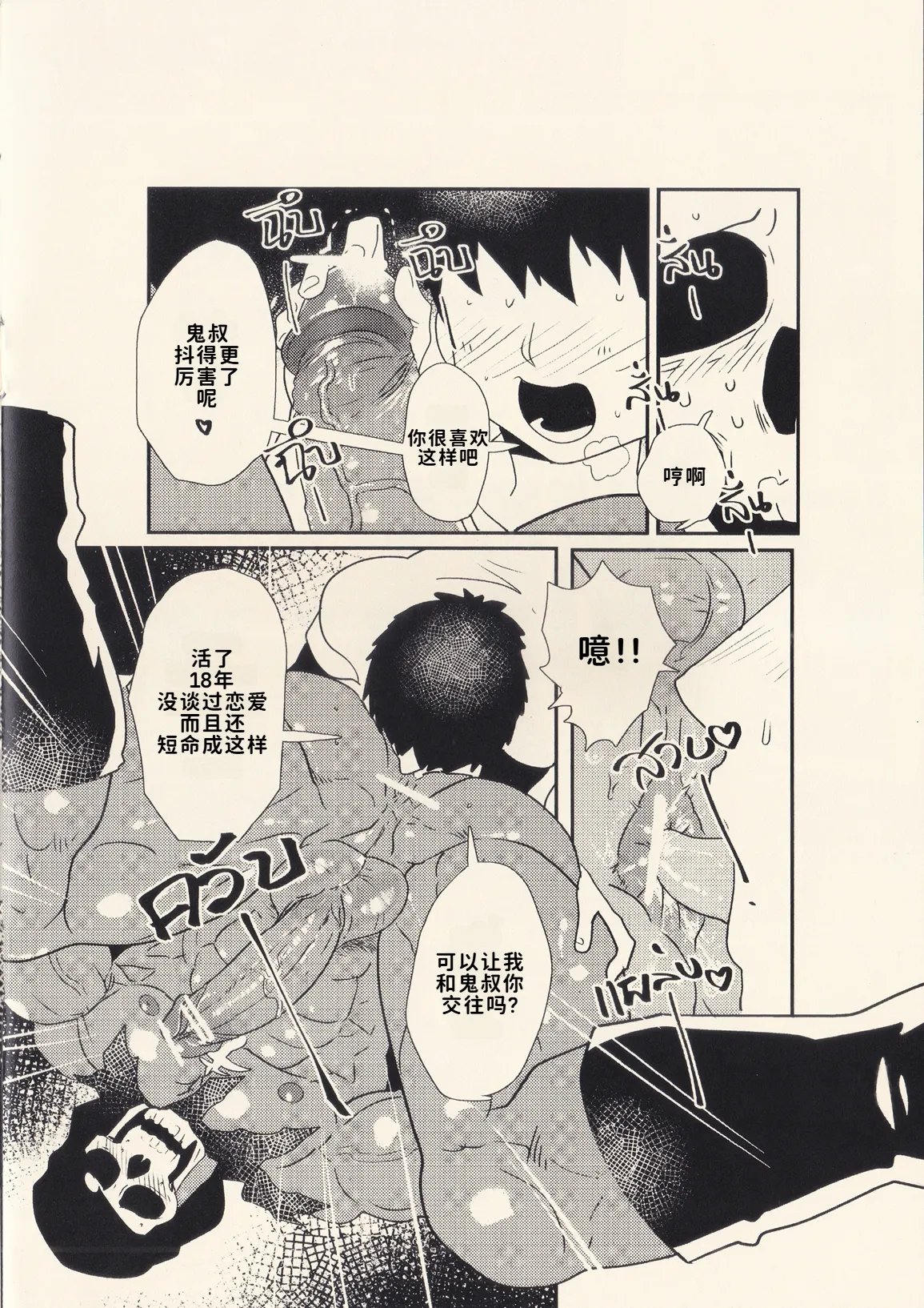 亲爱的死神 | Dear Ghost page 13 original parody - muscle anal hentai manga - read online free