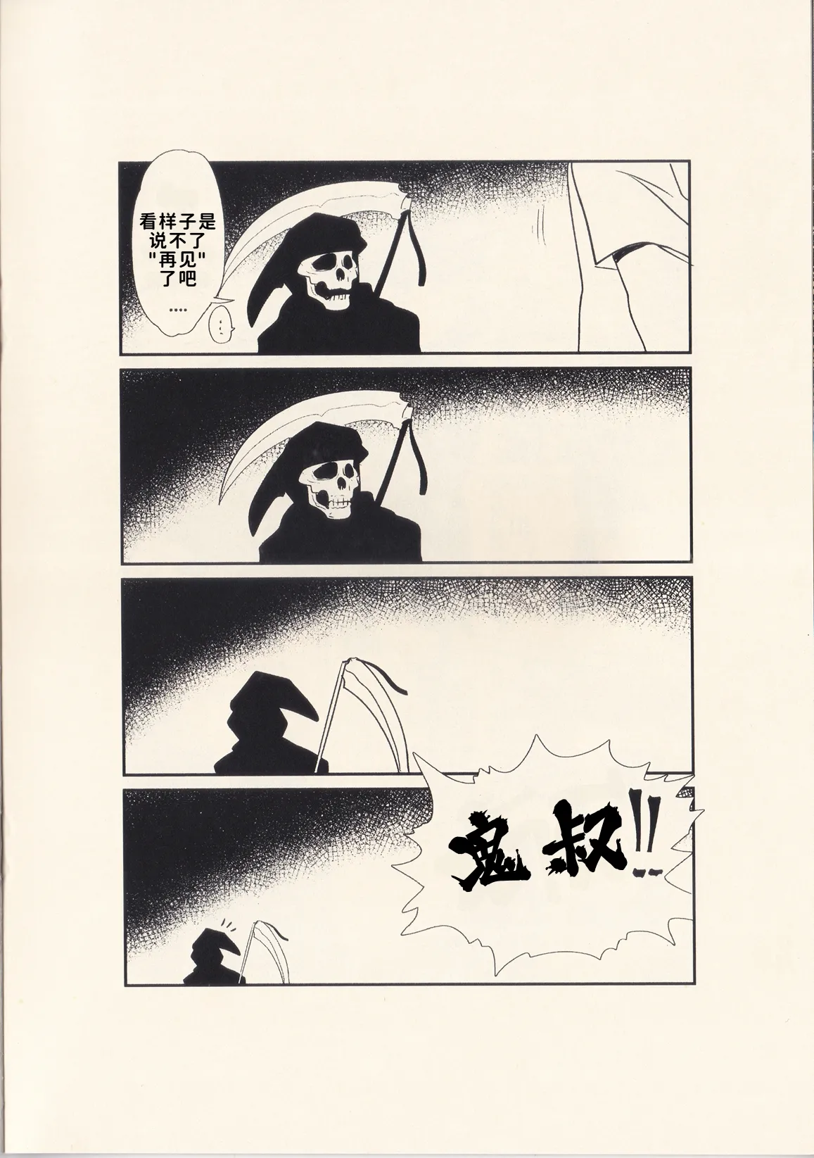 亲爱的死神 | Dear Ghost page 19 original parody - anal males only hentai manga - read online free