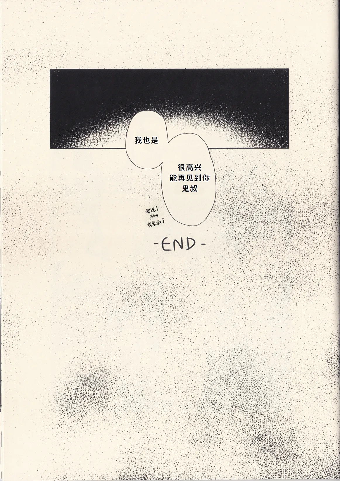 亲爱的死神 | Dear Ghost - Page 22
