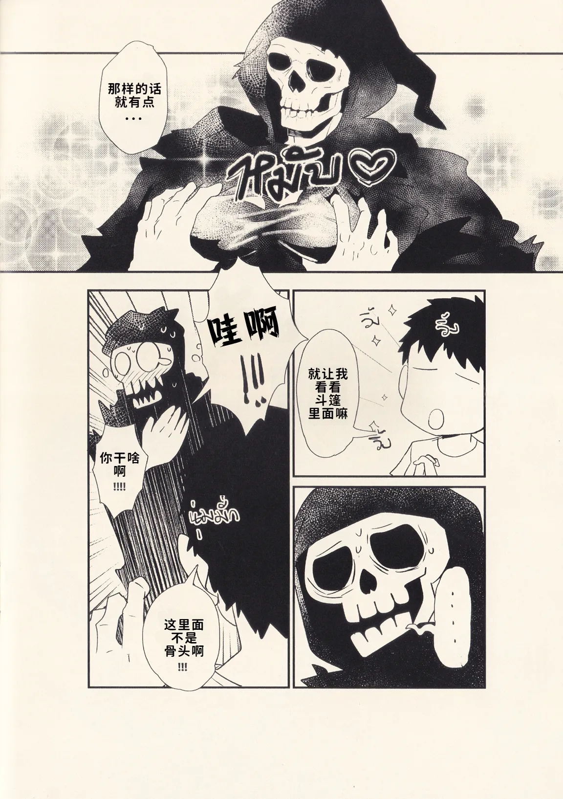 亲爱的死神 | Dear Ghost page 9 original parody - anal males only hentai manga - read online free