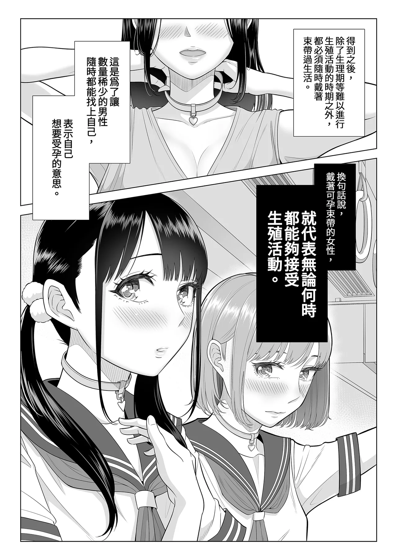 Dansei ga Kyokutan ni Sukunai Kono Sekai de wa, Seishi wa Kichou na Shigen desu.｜在這個男性極度稀少的世界裡，精子是珍貴的資源 page 11 original parody - big breasts group hentai manga - read online free