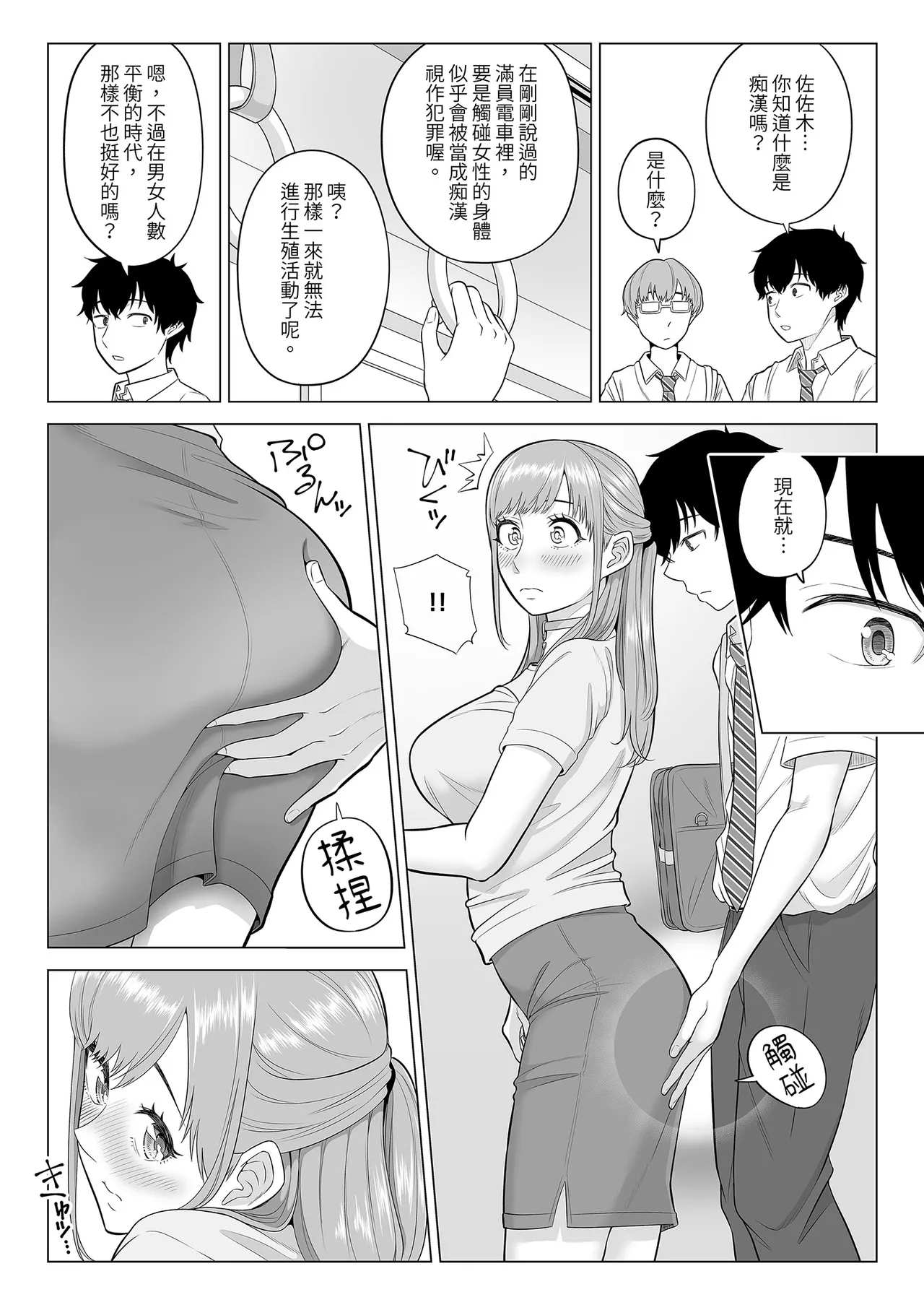 Dansei ga Kyokutan ni Sukunai Kono Sekai de wa, Seishi wa Kichou na Shigen desu.｜在這個男性極度稀少的世界裡，精子是珍貴的資源 page 12 original parody - mosaic censorship big breasts hentai manga - read online free