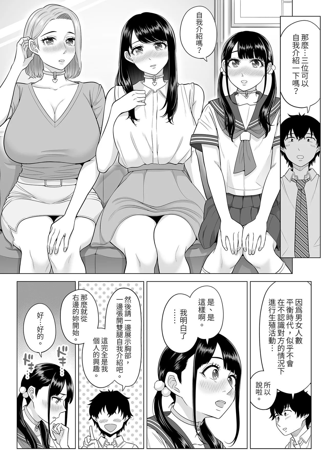 Dansei ga Kyokutan ni Sukunai Kono Sekai de wa, Seishi wa Kichou na Shigen desu.｜在這個男性極度稀少的世界裡，精子是珍貴的資源 page 22 original parody - mosaic censorship big breasts hentai manga - read online free