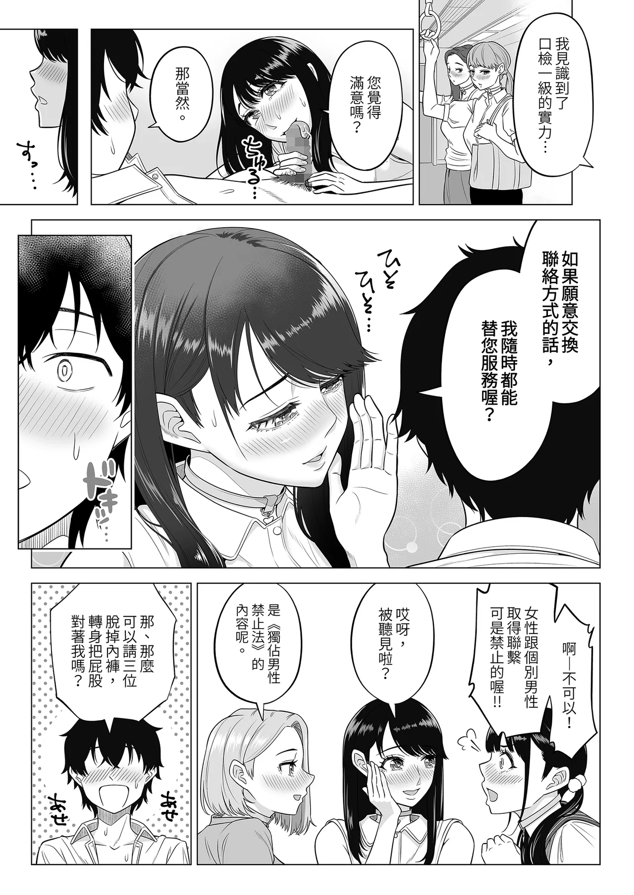 Dansei ga Kyokutan ni Sukunai Kono Sekai de wa, Seishi wa Kichou na Shigen desu.｜在這個男性極度稀少的世界裡，精子是珍貴的資源 page 33 original parody - mosaic censorship big breasts hentai manga - read online free