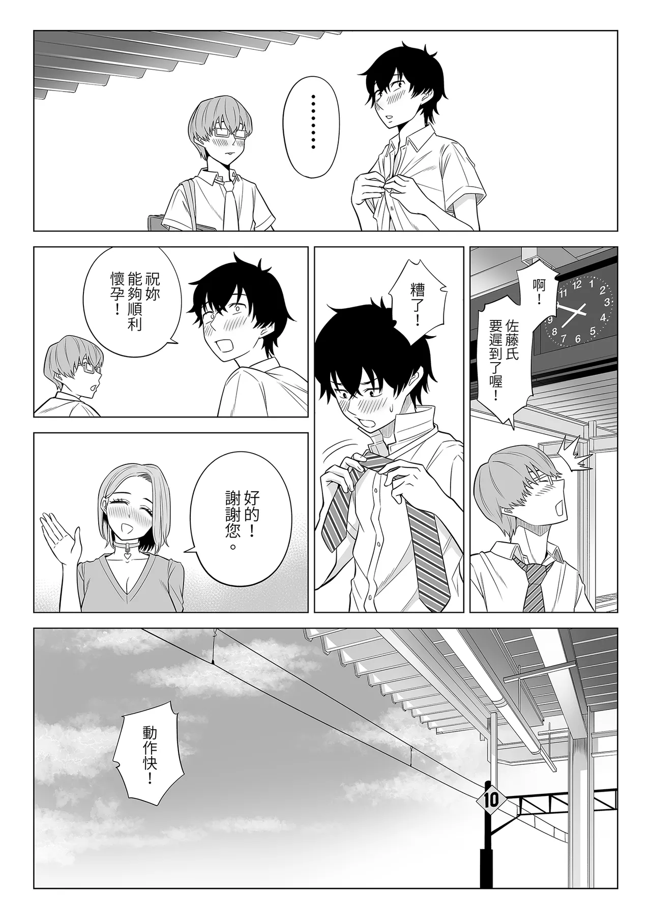 Dansei ga Kyokutan ni Sukunai Kono Sekai de wa, Seishi wa Kichou na Shigen desu.｜在這個男性極度稀少的世界裡，精子是珍貴的資源 page 73 original parody - big breasts group hentai manga - read online free