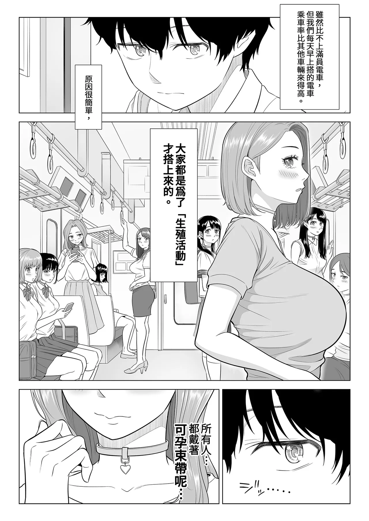 Dansei ga Kyokutan ni Sukunai Kono Sekai de wa, Seishi wa Kichou na Shigen desu.｜在這個男性極度稀少的世界裡，精子是珍貴的資源 page 9 original parody - mosaic censorship big breasts hentai manga - read online free