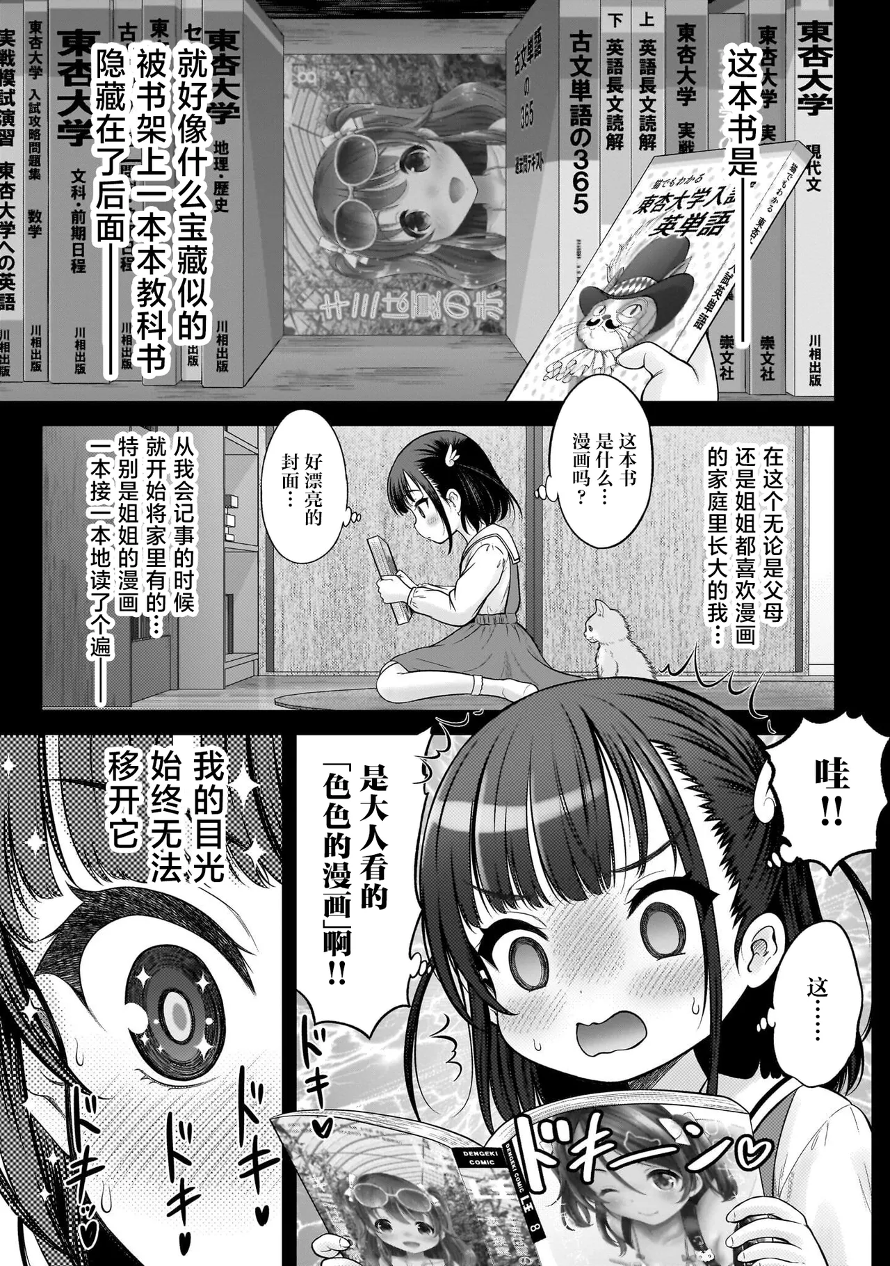 Watashi no Kouguchi Sensei 第3话 - Page 1