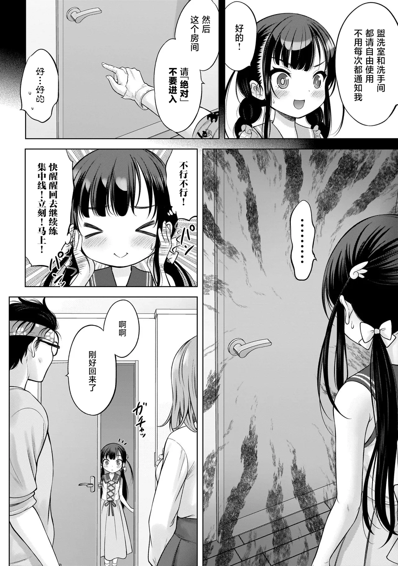 Watashi no Kouguchi Sensei 第3话 - Page 14