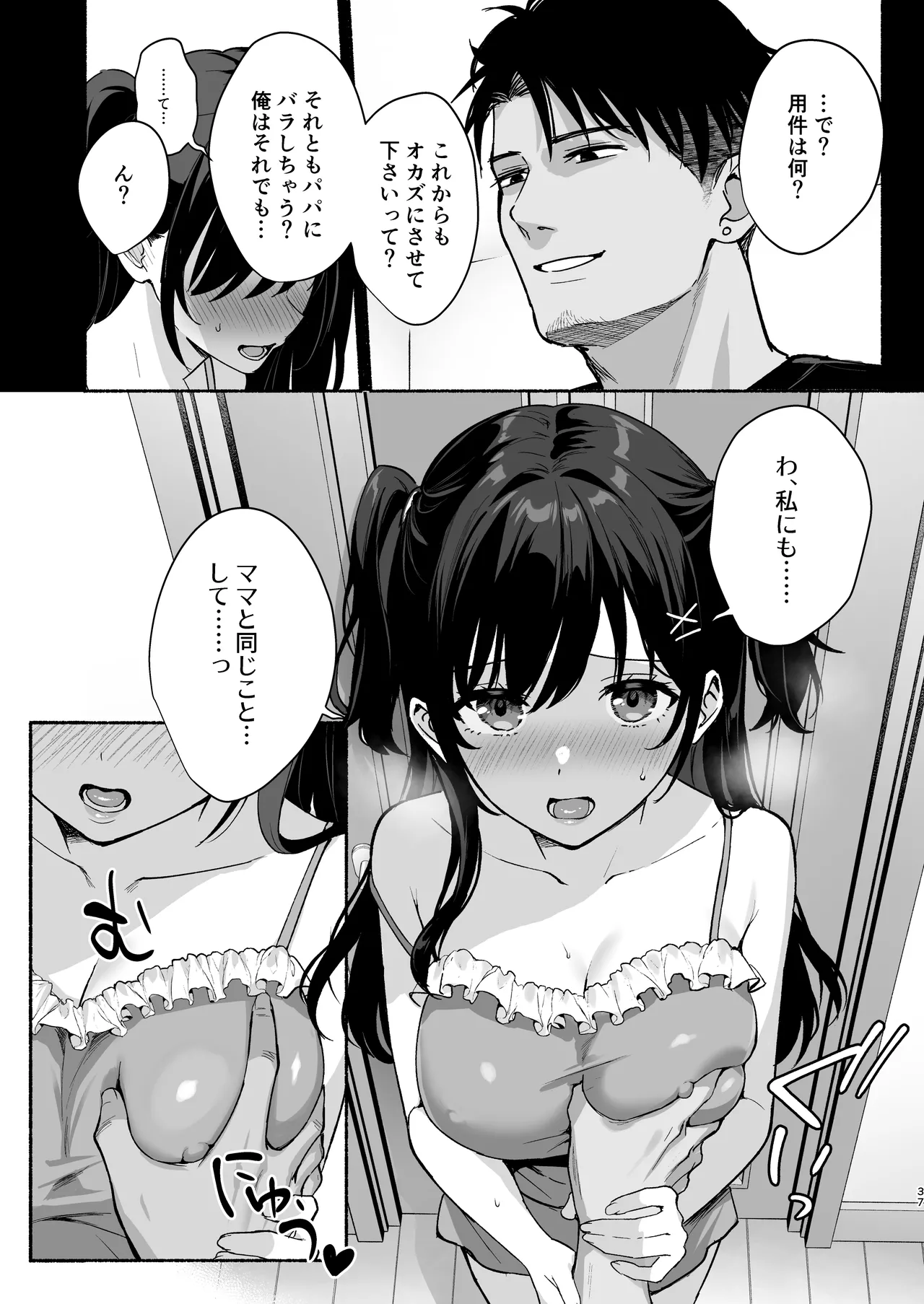 Mesu no Ie II page 36 original parody - squirting inseki hentai manga - read online free