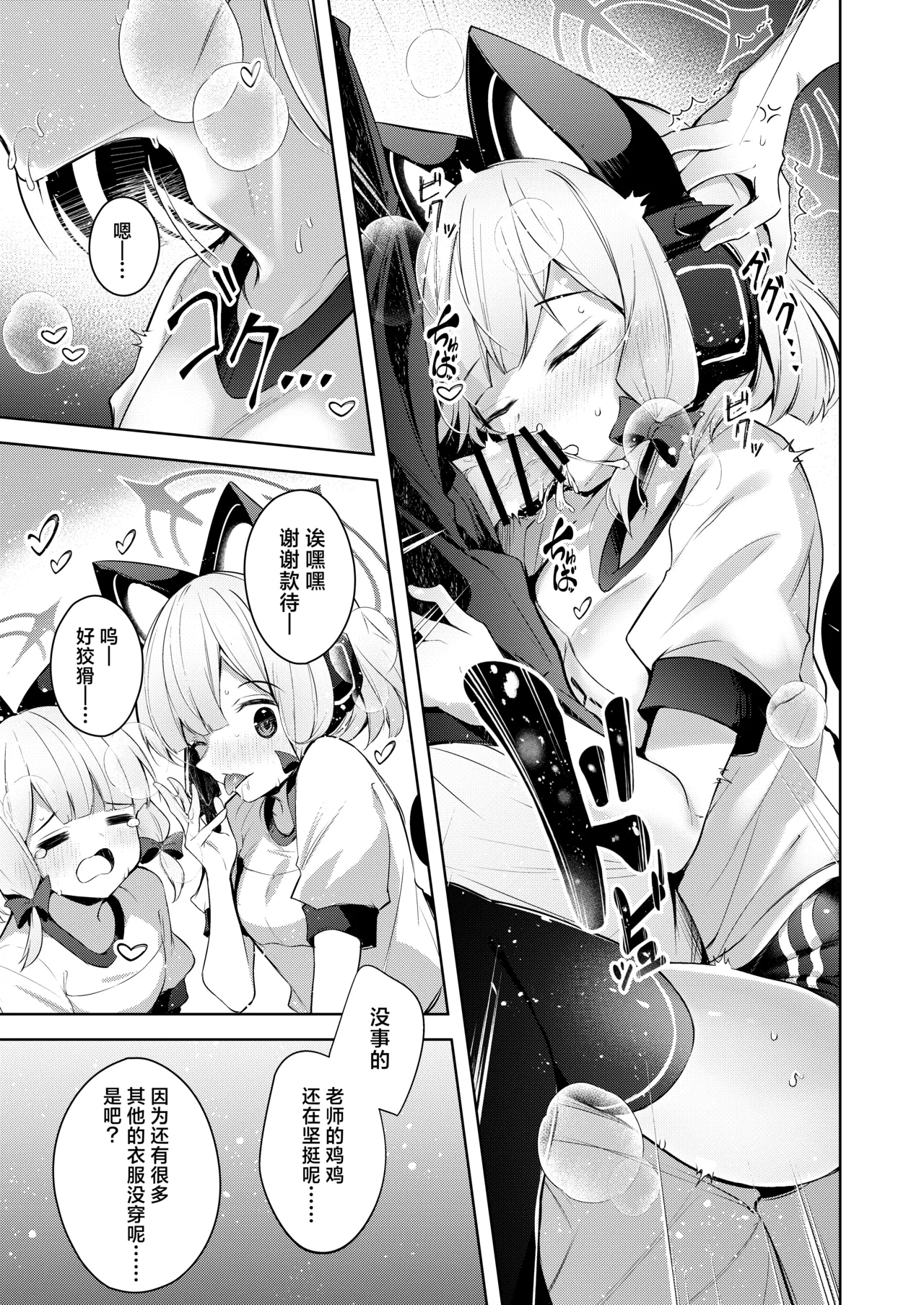 Sensei tte Eroge no Shujinkou mitai dayone. | 老师你就像是色情游戏里的主角呢 page 11 featuring midori saiba blue archive parody - stockings kemonomimi hentai manga - read online free