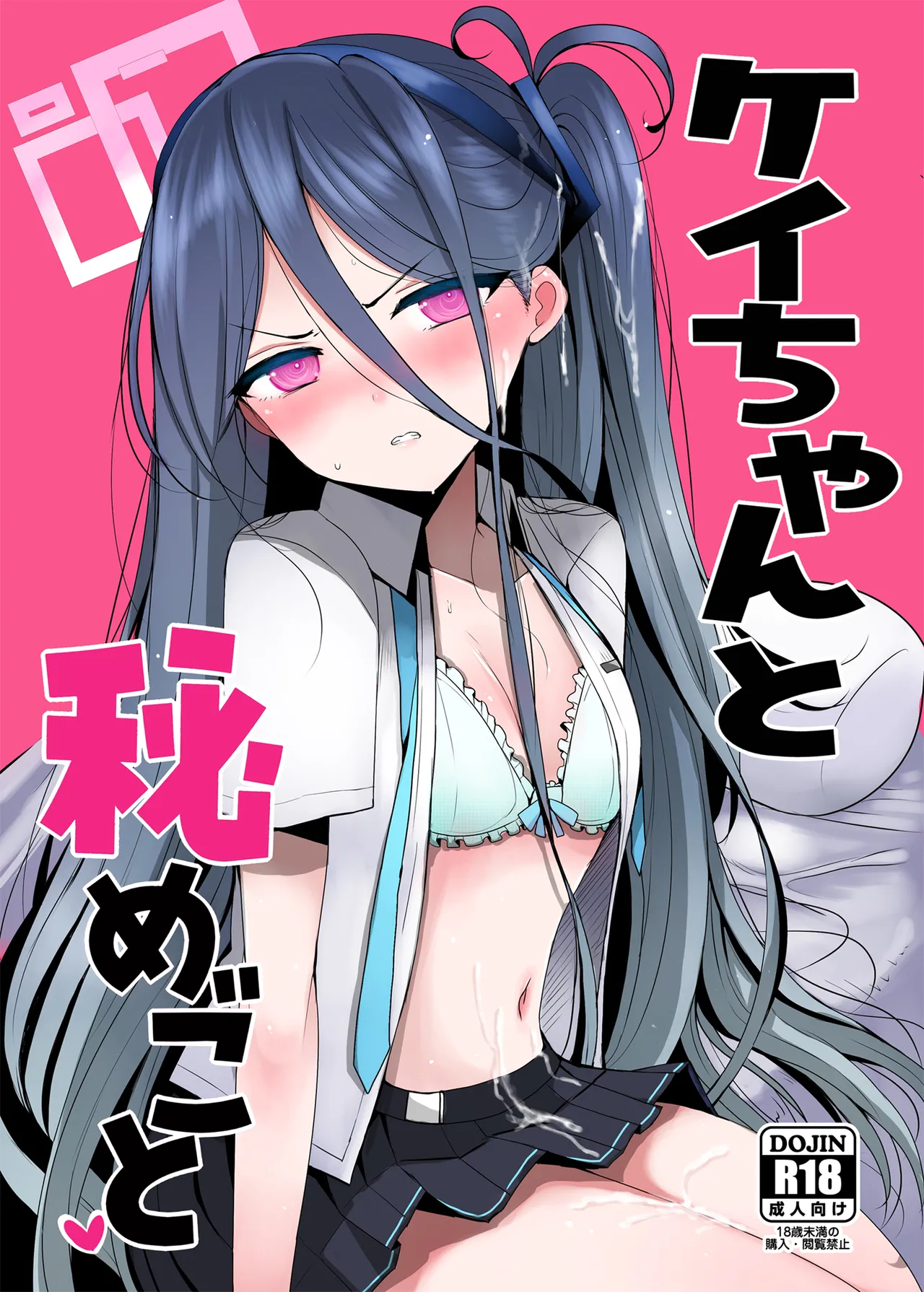 Key-chan to Himegoto - Page 1