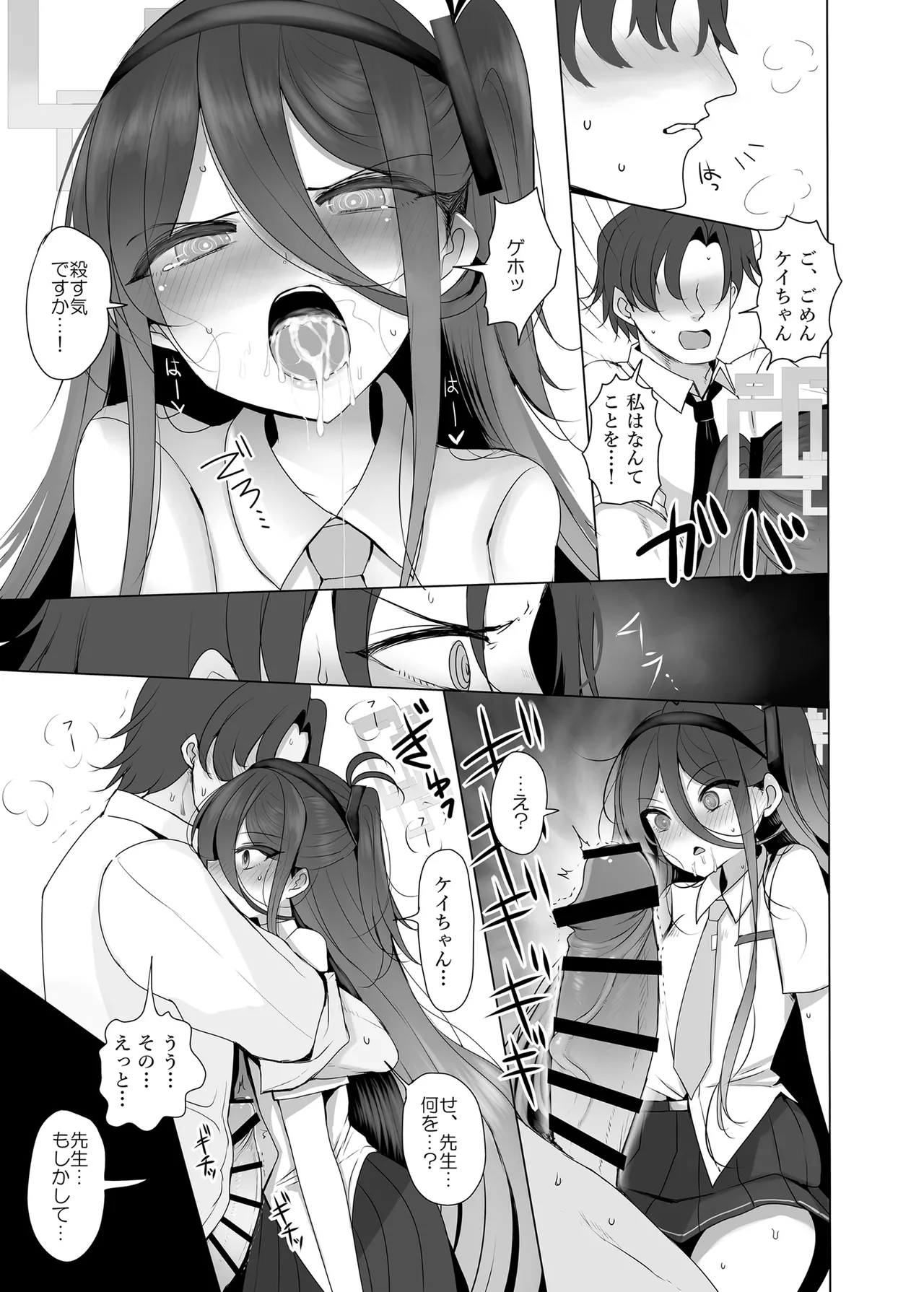 Key-chan to Himegoto - Page 12