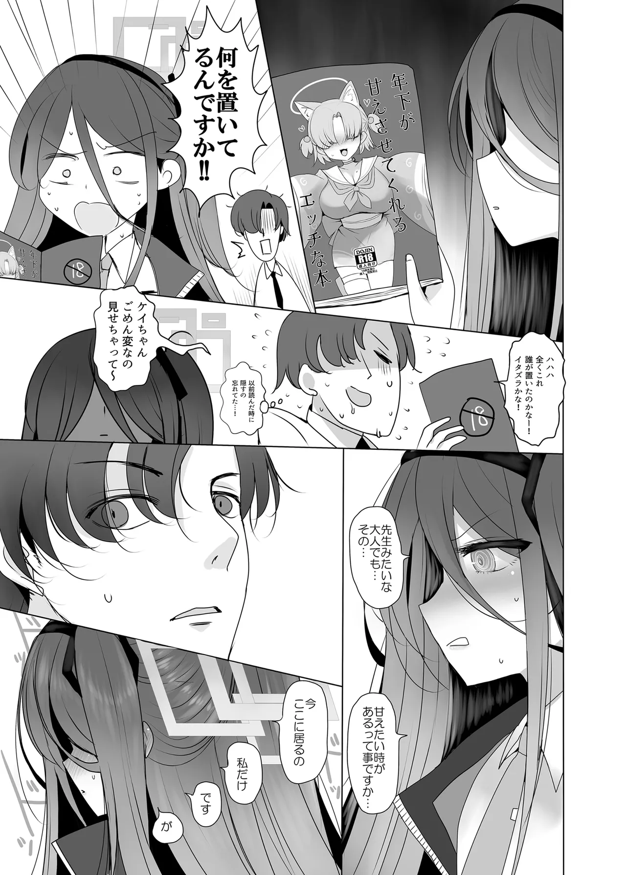 Key-chan to Himegoto - Page 4