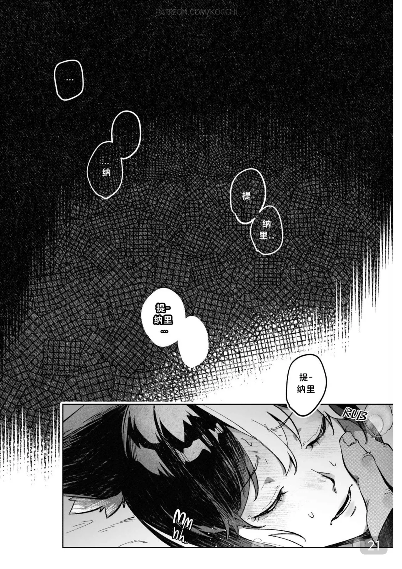 【kocchi】Fantasmagoria(原神赛诺x提纳里)【chinese】 page 21 featuring tighnari genshin impact parody - uncensored yaoi hentai manga - read online free