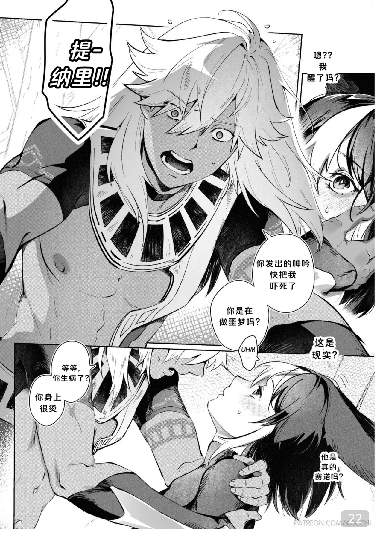 【kocchi】Fantasmagoria(原神赛诺x提纳里)【chinese】 page 22 featuring tighnari genshin impact parody - uncensored yaoi hentai manga - read online free