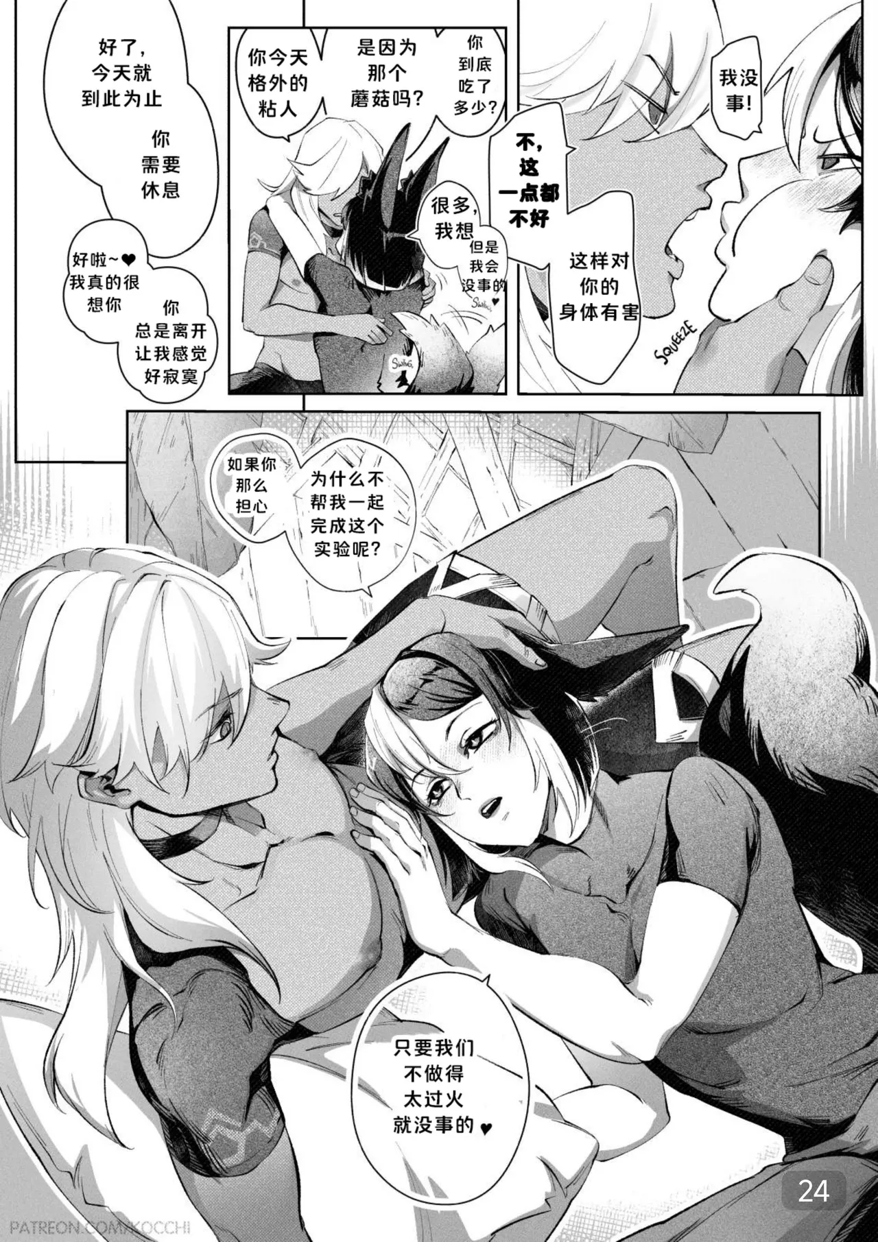 【kocchi】Fantasmagoria(原神赛诺x提纳里)【chinese】 - Page 24