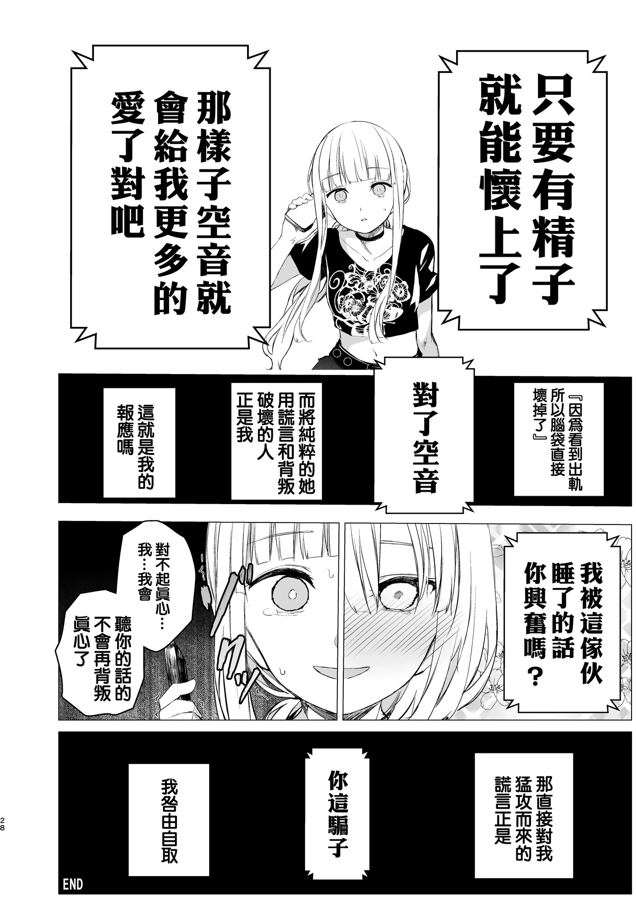 Kagami ni shita Kuchizuke page 28 original parody - nakadashi blindfold hentai manga - read online free