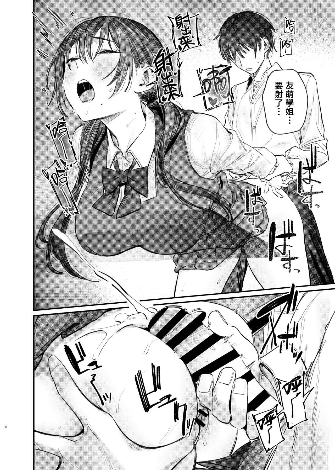 Zoku Kunikida Senpai no Kakushigoto | 续・国木田学姐的隐瞒之事 page 11 original parody - sole female sole male hentai manga - read online free
