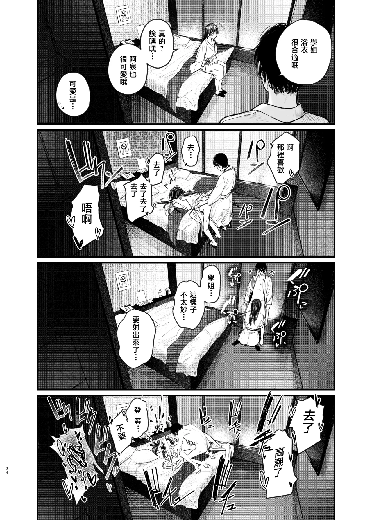 Zoku Kunikida Senpai no Kakushigoto | 续・国木田学姐的隐瞒之事 - Page 37