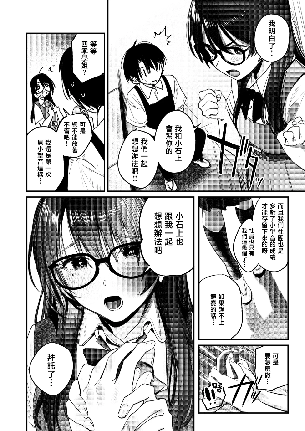 Bijutsubu Harem Katsudou Nisshi | 美术部后宫活动日记 page 12 original parody - cum swap squirting hentai manga - read online free