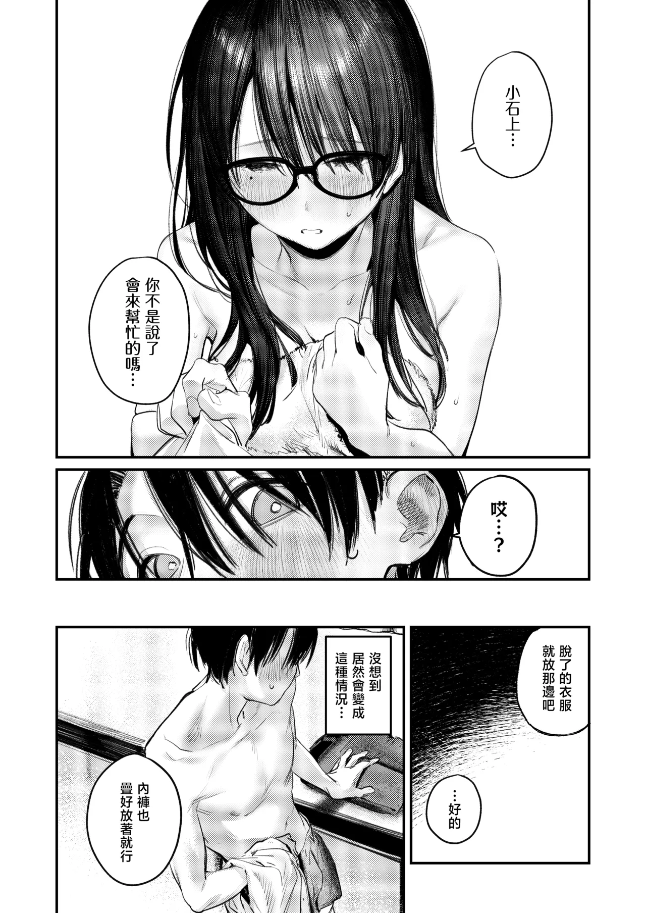 Bijutsubu Harem Katsudou Nisshi | 美术部后宫活动日记 - Page 16