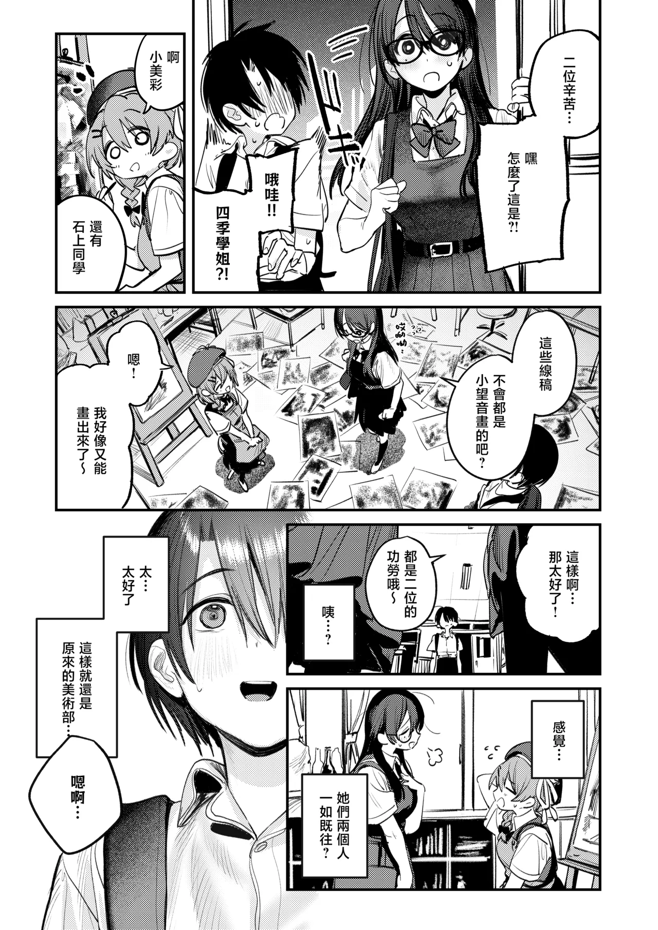 Bijutsubu Harem Katsudou Nisshi | 美术部后宫活动日记 - Page 33