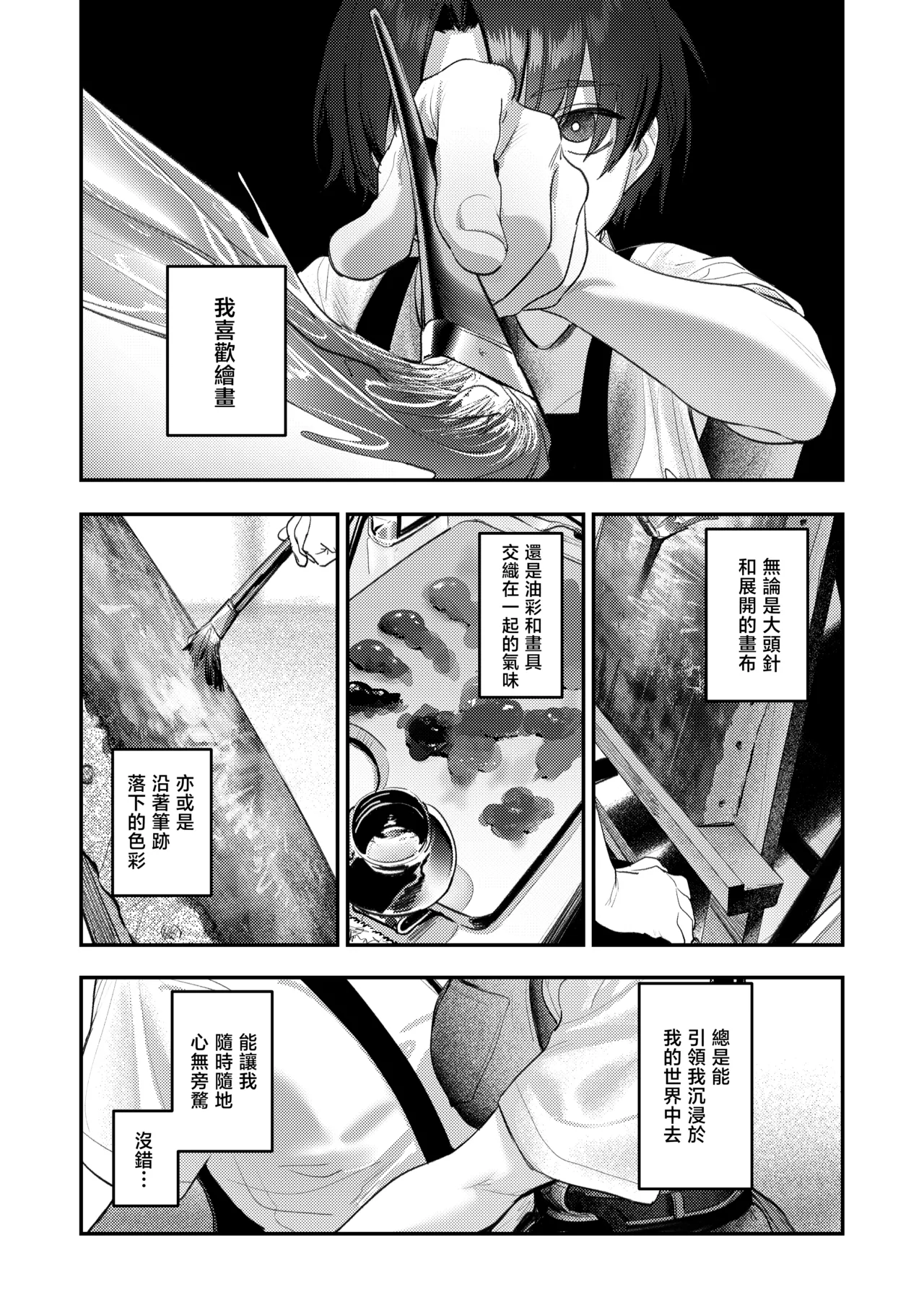 Bijutsubu Harem Katsudou Nisshi | 美术部后宫活动日记 - Page 5