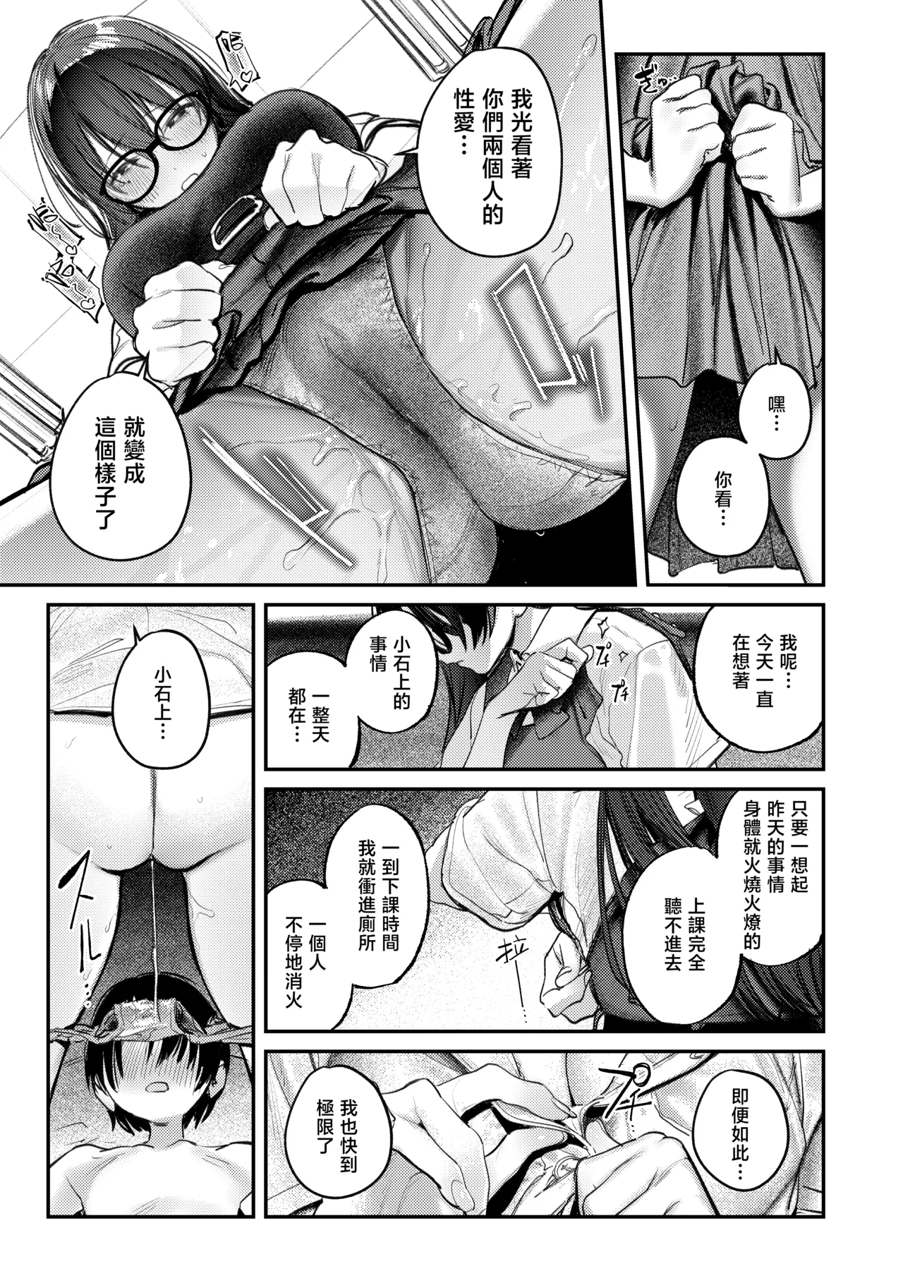 Bijutsubu Harem Katsudou Nisshi | 美术部后宫活动日记 page 55 original parody - cum swap squirting hentai manga - read online free