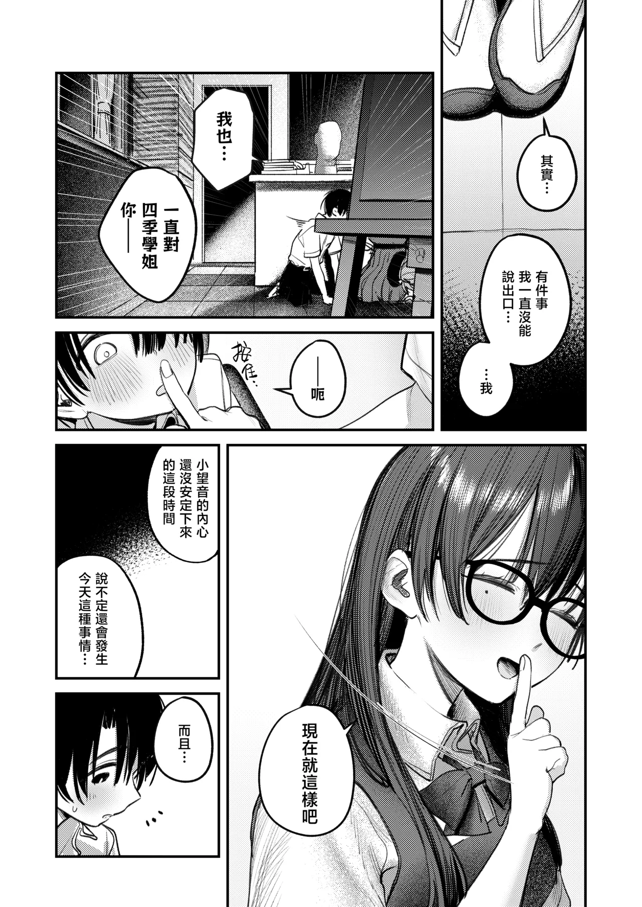 Bijutsubu Harem Katsudou Nisshi | 美术部后宫活动日记 - Page 67
