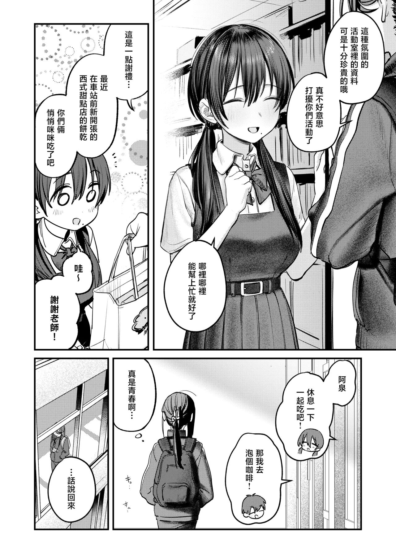 Bijutsubu Harem Katsudou Nisshi | 美术部后宫活动日记 page 72 original parody - cum swap squirting hentai manga - read online free