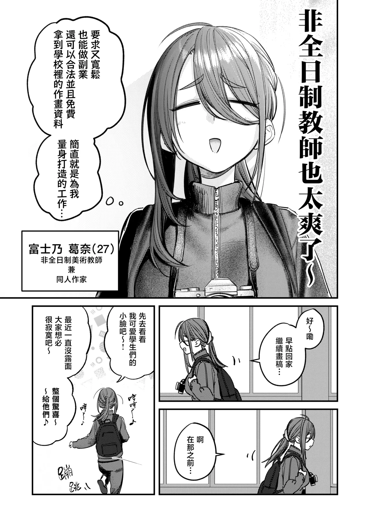 Bijutsubu Harem Katsudou Nisshi | 美术部后宫活动日记 - Page 73