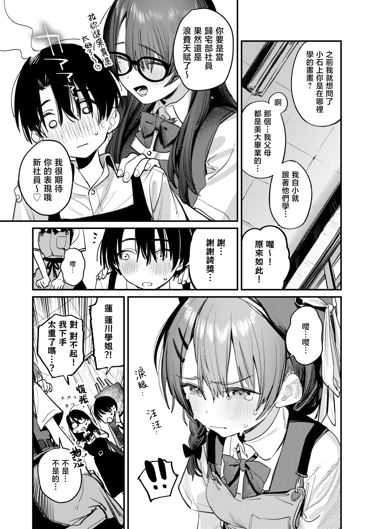 Bijutsubu Harem Katsudou Nisshi | 美术部后宫活动日记 - Page 9