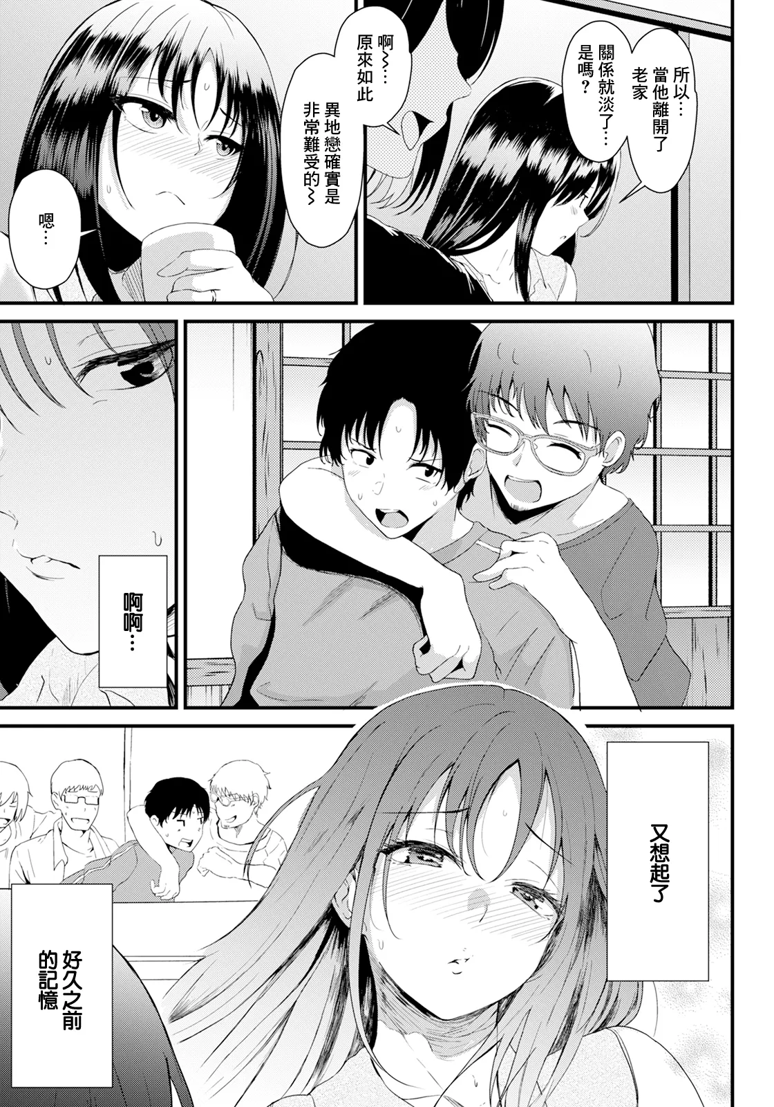 Anogoro Mitai ni - Page 9