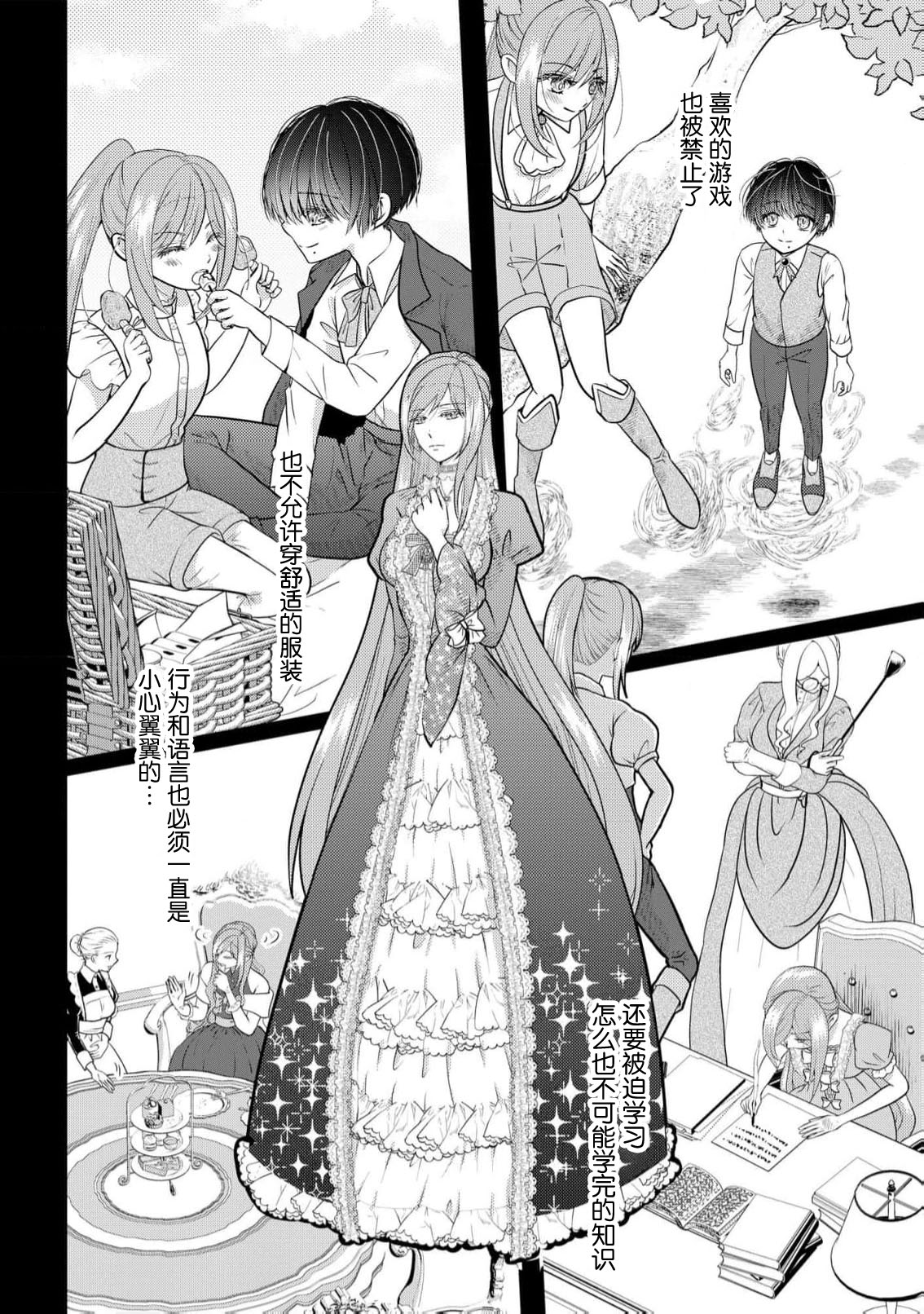 [Nekosiba] osananajimi majutsu-shi-sama ni maiban ai o sosoga retemasu kojireta saikai wa beddo no ue de | 每晚都被青梅竹马的魔法师注入爱意 别扭的重逢是在床上 1-4 [Chinese] [莉赛特汉化组] page 10 - sole female sole male hentai manga - read online free