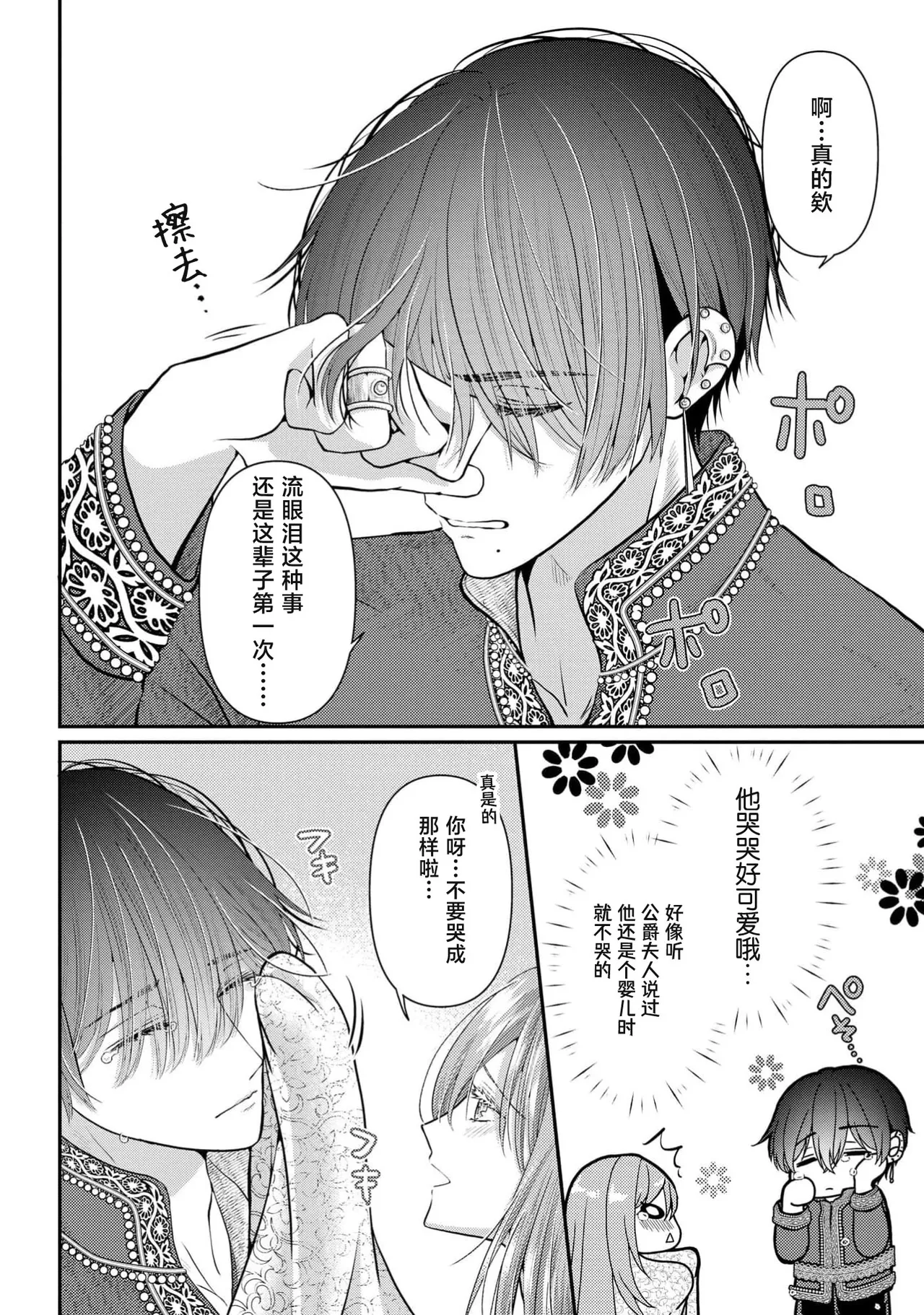 [Nekosiba] osananajimi majutsu-shi-sama ni maiban ai o sosoga retemasu kojireta saikai wa beddo no ue de | 每晚都被青梅竹马的魔法师注入爱意 别扭的重逢是在床上 1-4 [Chinese] [莉赛特汉化组] page 101 - sole female sole male hentai manga - read online free