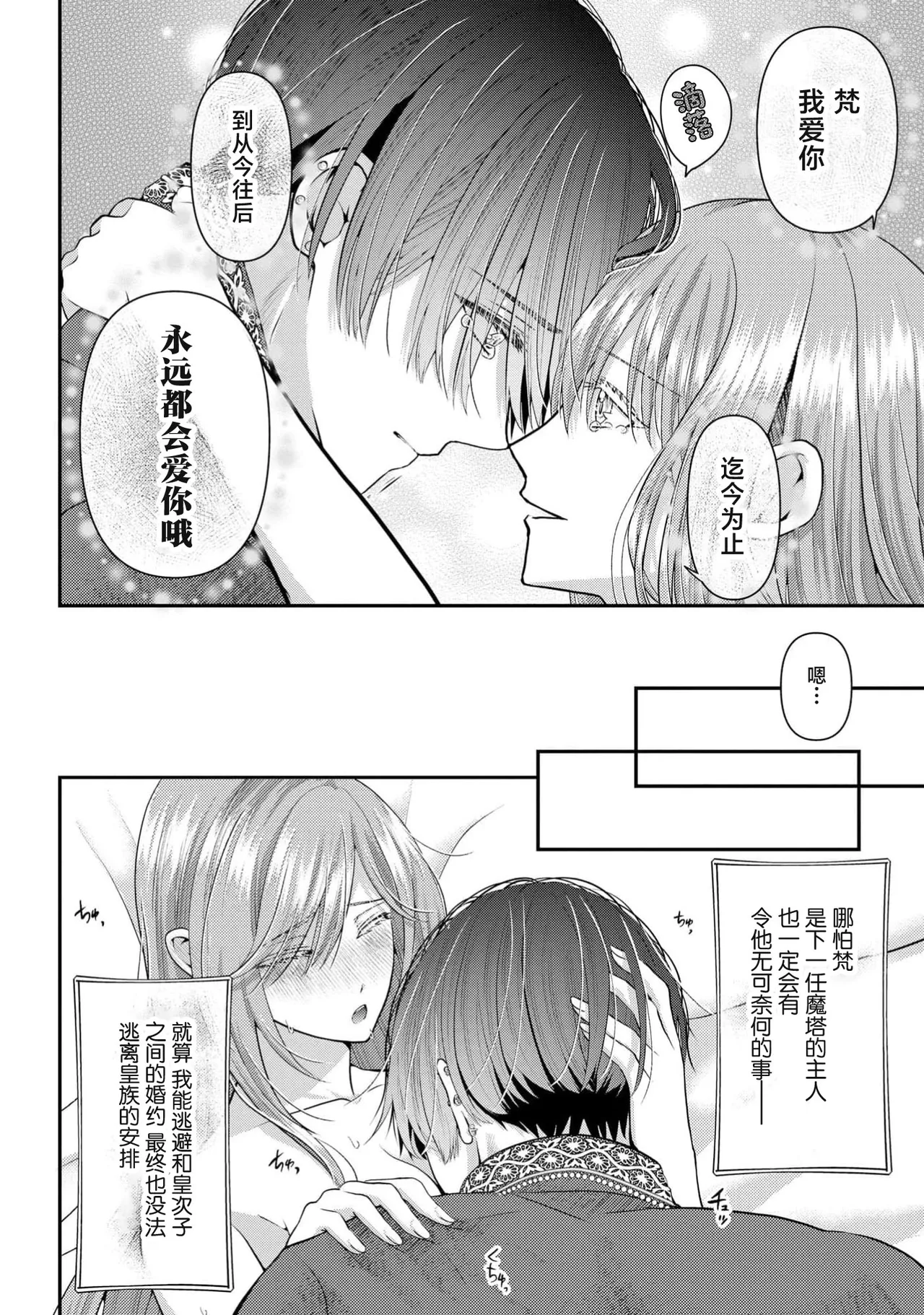 [Nekosiba] osananajimi majutsu-shi-sama ni maiban ai o sosoga retemasu kojireta saikai wa beddo no ue de | 每晚都被青梅竹马的魔法师注入爱意 别扭的重逢是在床上 1-4 [Chinese] [莉赛特汉化组] page 107 - full censorship sole female hentai manga - read online free