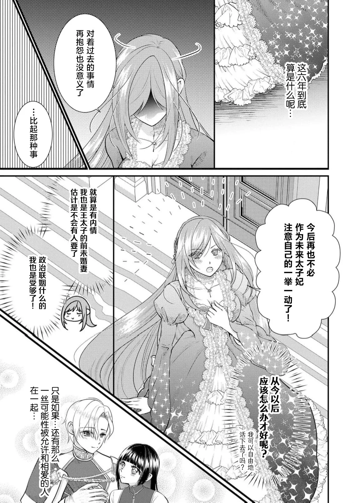 [Nekosiba] osananajimi majutsu-shi-sama ni maiban ai o sosoga retemasu kojireta saikai wa beddo no ue de | 每晚都被青梅竹马的魔法师注入爱意 别扭的重逢是在床上 1-4 [Chinese] [莉赛特汉化组] page 11 - sole female sole male hentai manga - read online free