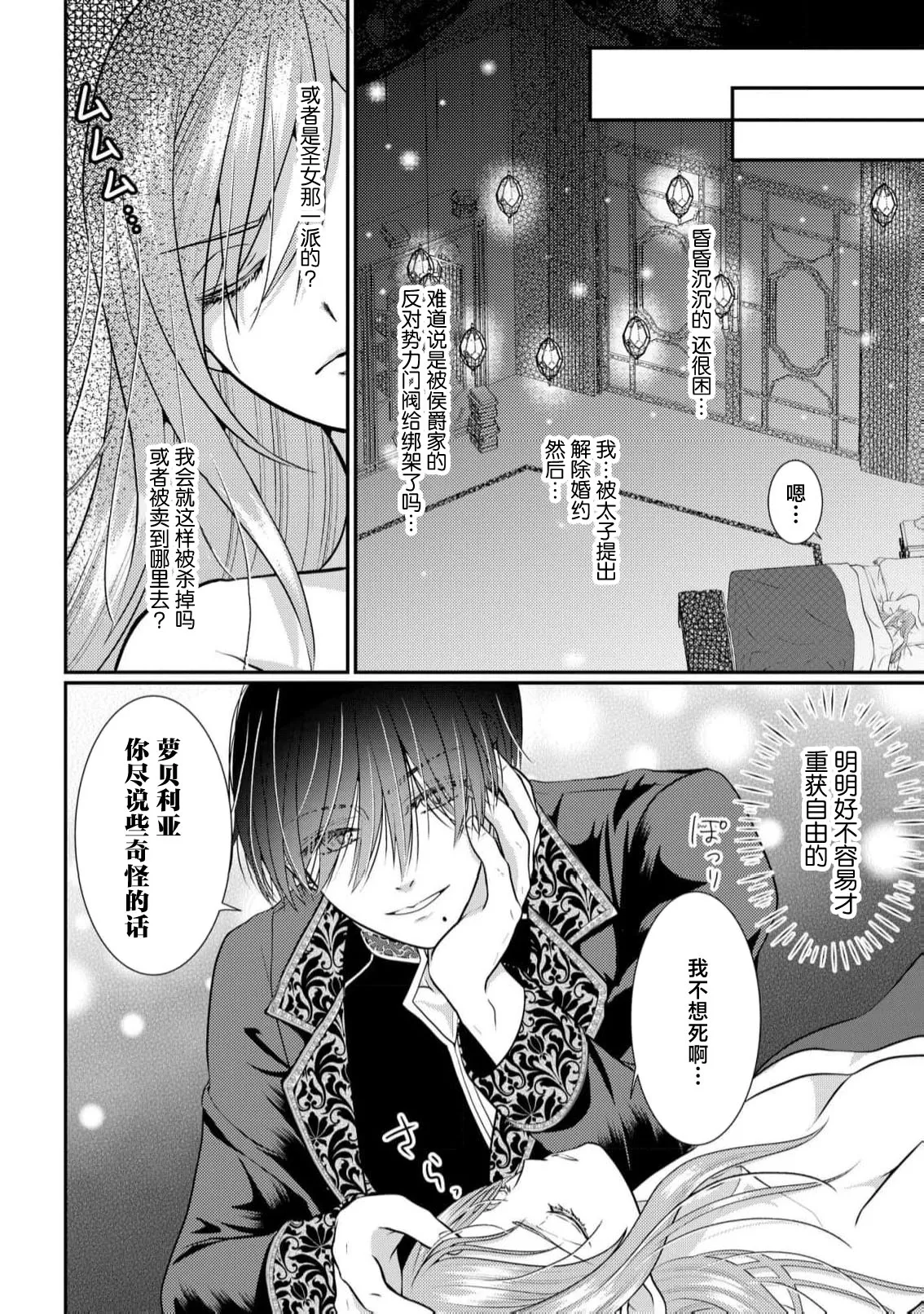 [Nekosiba] osananajimi majutsu-shi-sama ni maiban ai o sosoga retemasu kojireta saikai wa beddo no ue de | 每晚都被青梅竹马的魔法师注入爱意 别扭的重逢是在床上 1-4 [Chinese] [莉赛特汉化组] page 14 - full censorship sole female hentai manga - read online free